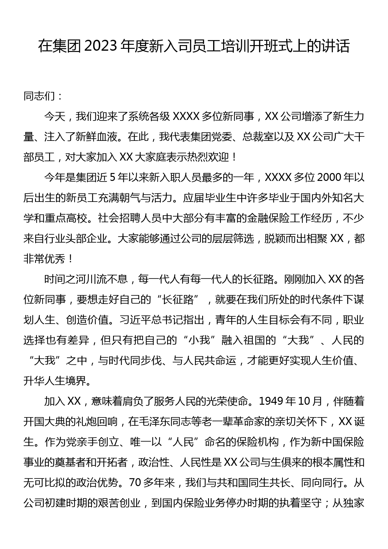 在集团2023年度新入司员工培训开班式上的讲话_第1页