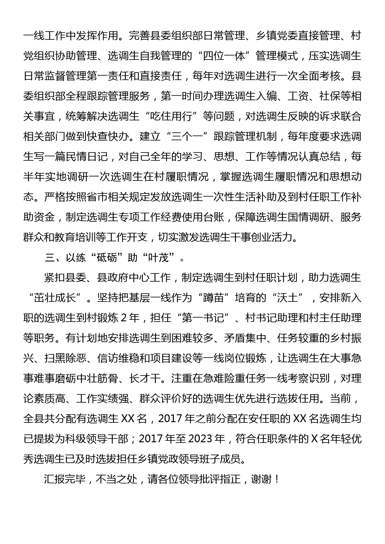 在全市选调生队伍建设专题推进会上的发言_第2页