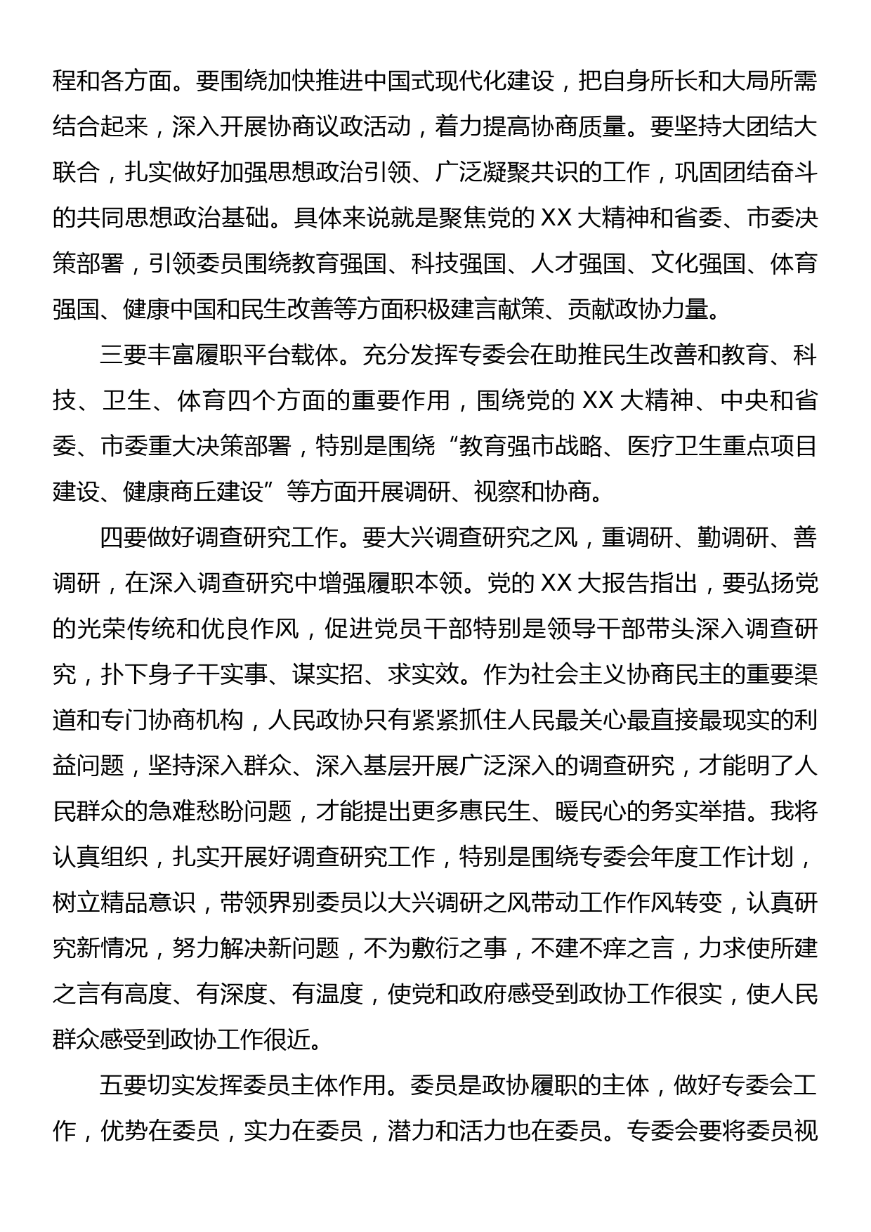 在人大机关专题研讨会上的交流发言_第2页