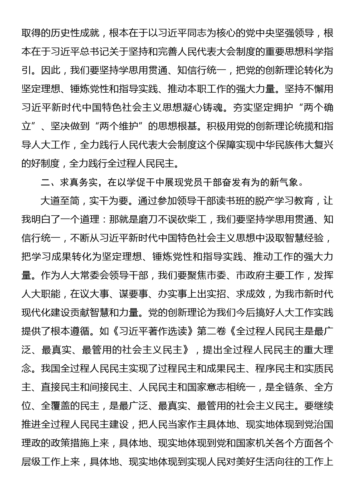 2023年青年干部主题教育研讨交流发言材料_第3页