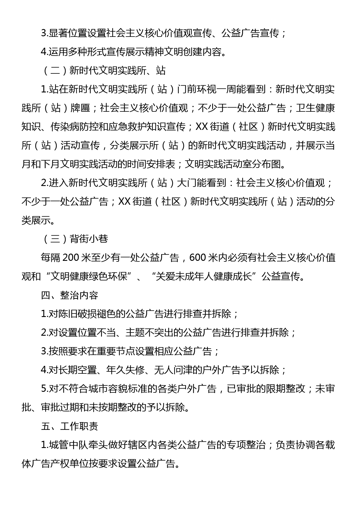 XX街道公益广告专项整治行动实施方案_第2页