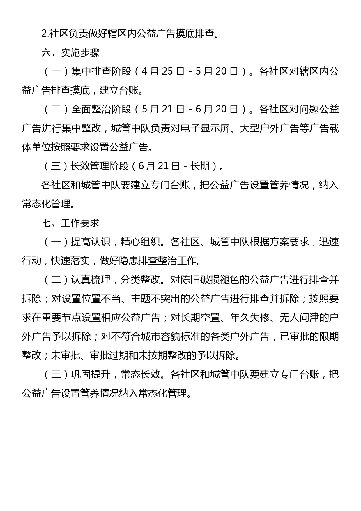 XX街道公益广告专项整治行动实施方案_第3页