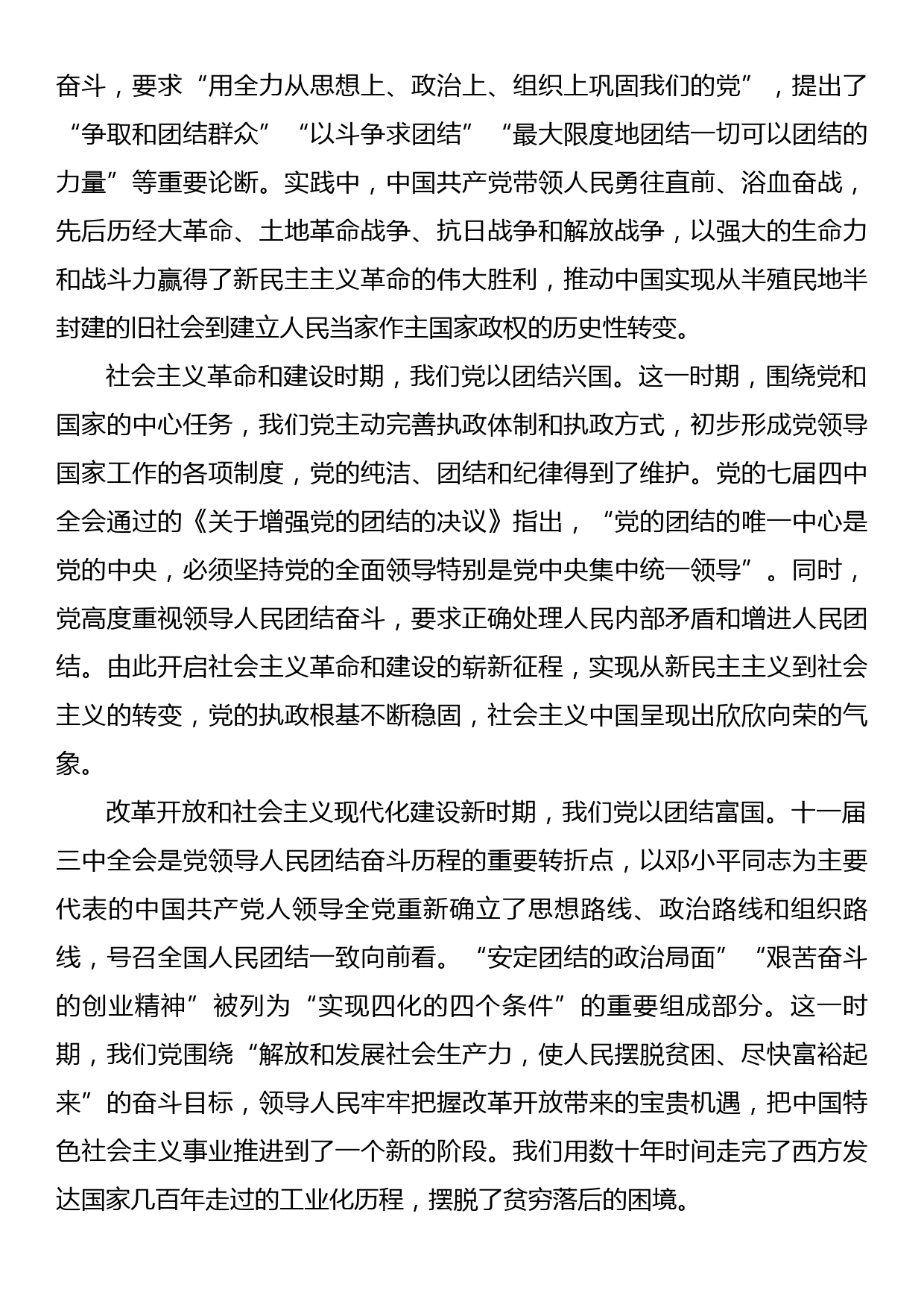 党课：学深悟透党的二十大精神同心奋进汇聚磅礴力量_第3页