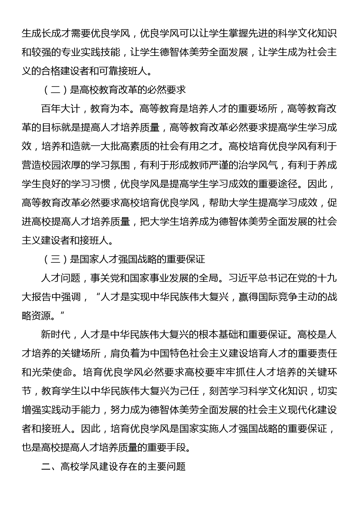 关于新时代高校学风建设存在的问题及对策探析_第2页