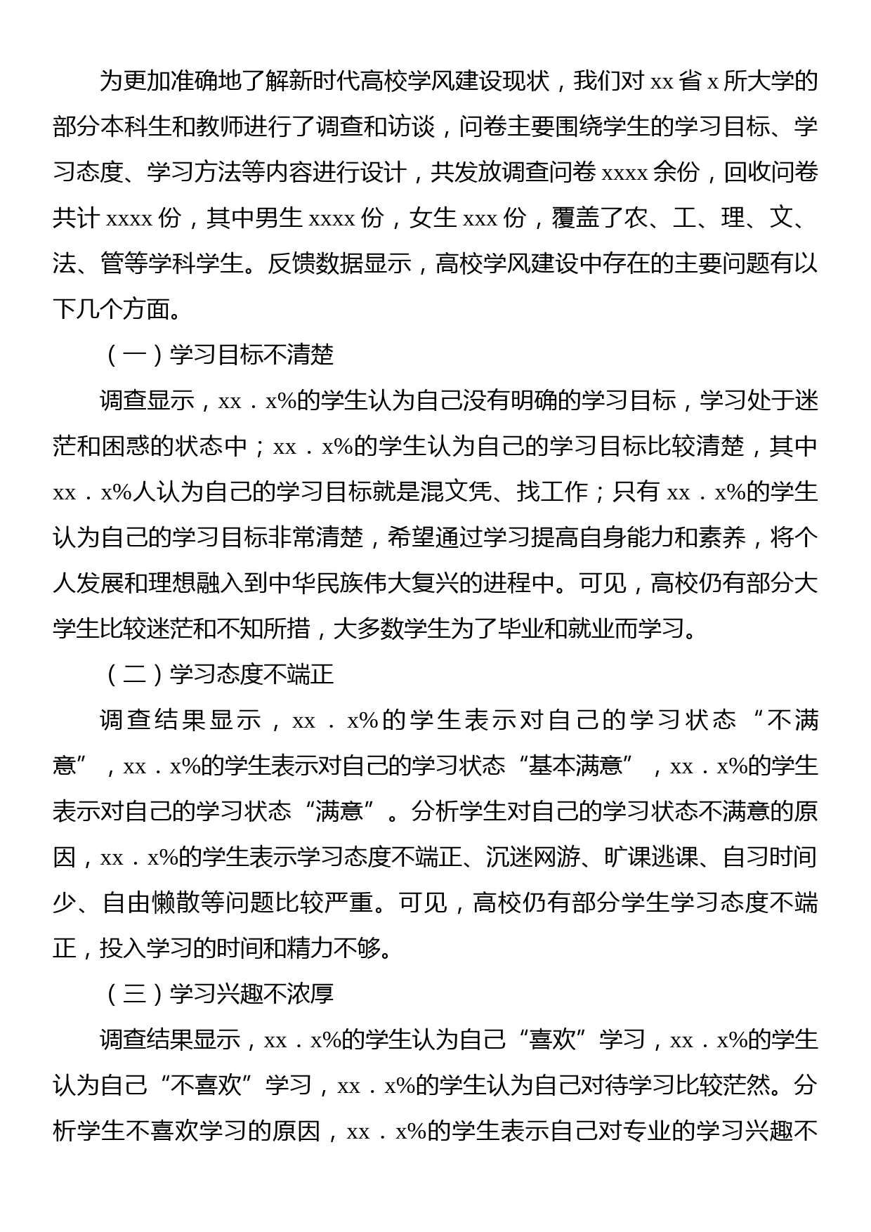 关于新时代高校学风建设存在的问题及对策探析_第3页