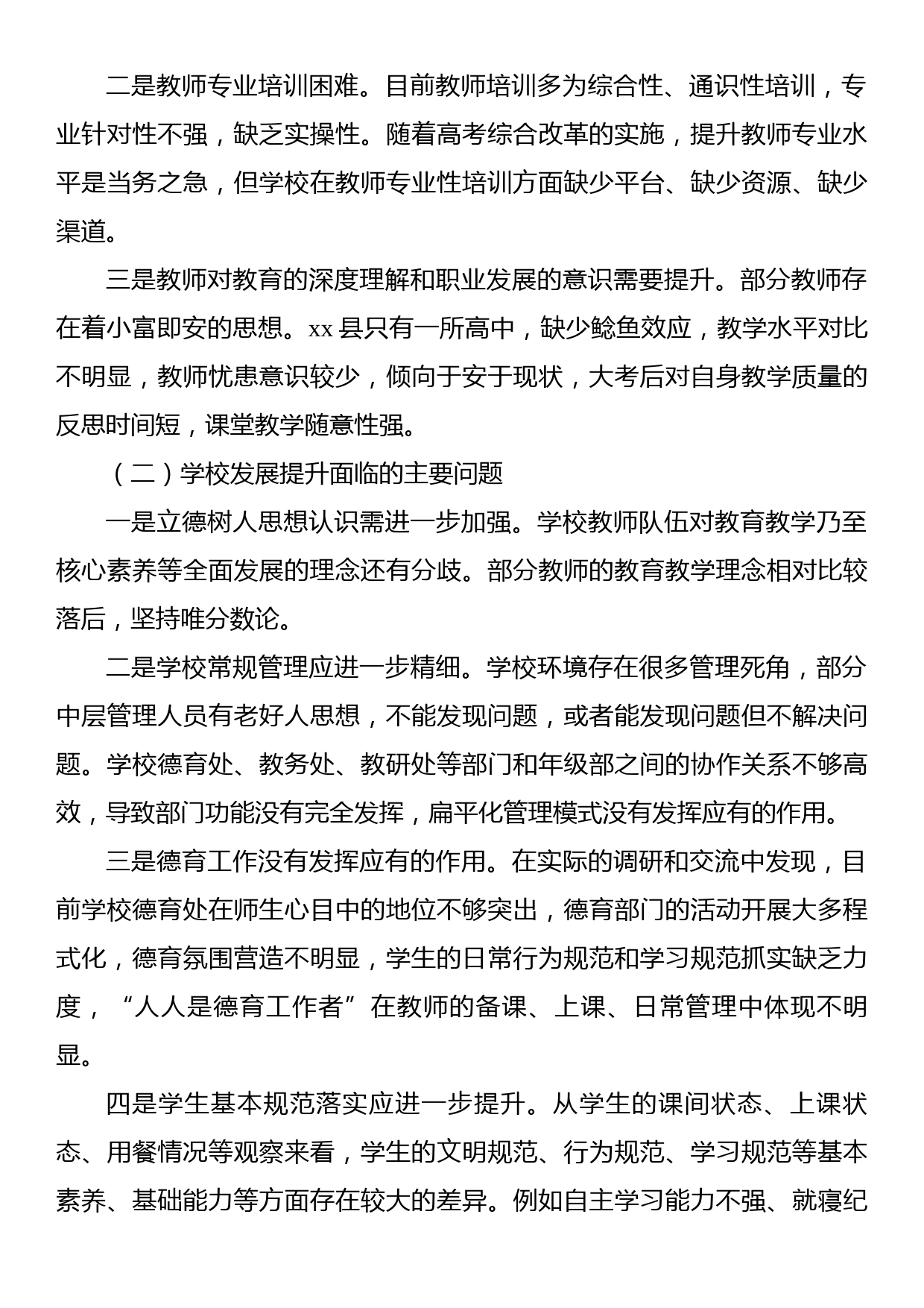 关于新形势下东西部教育组团式帮扶调研报告_第2页