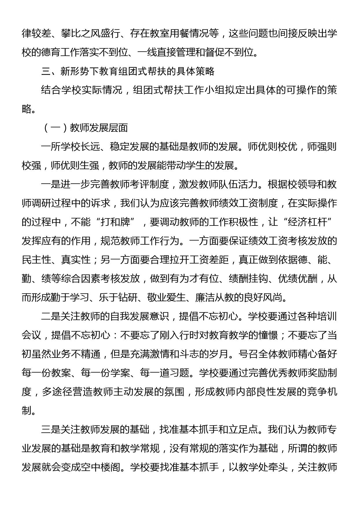 关于新形势下东西部教育组团式帮扶调研报告_第3页