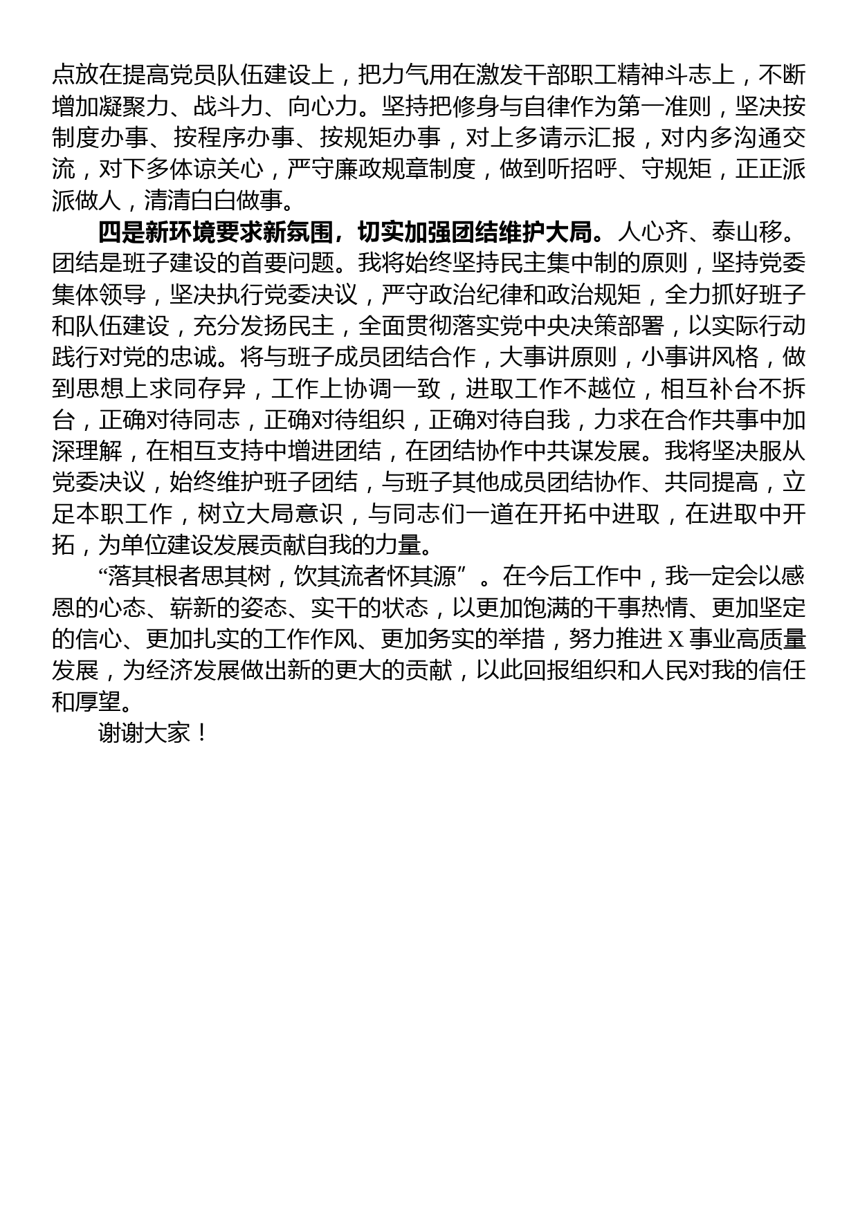 某财政局书记在宣布干部任职命令大会上的表态发言_第2页