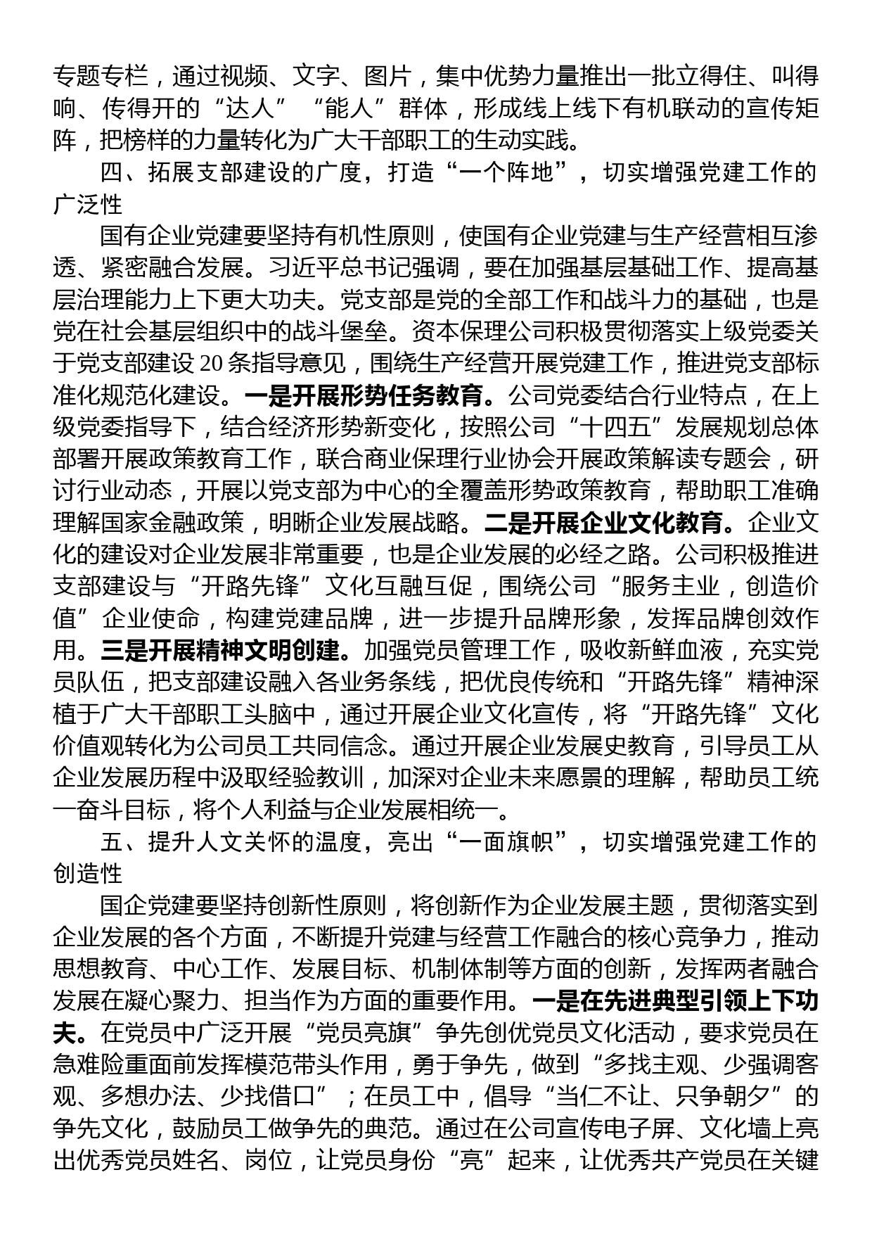 某国企党建工作经验交流材料_第3页