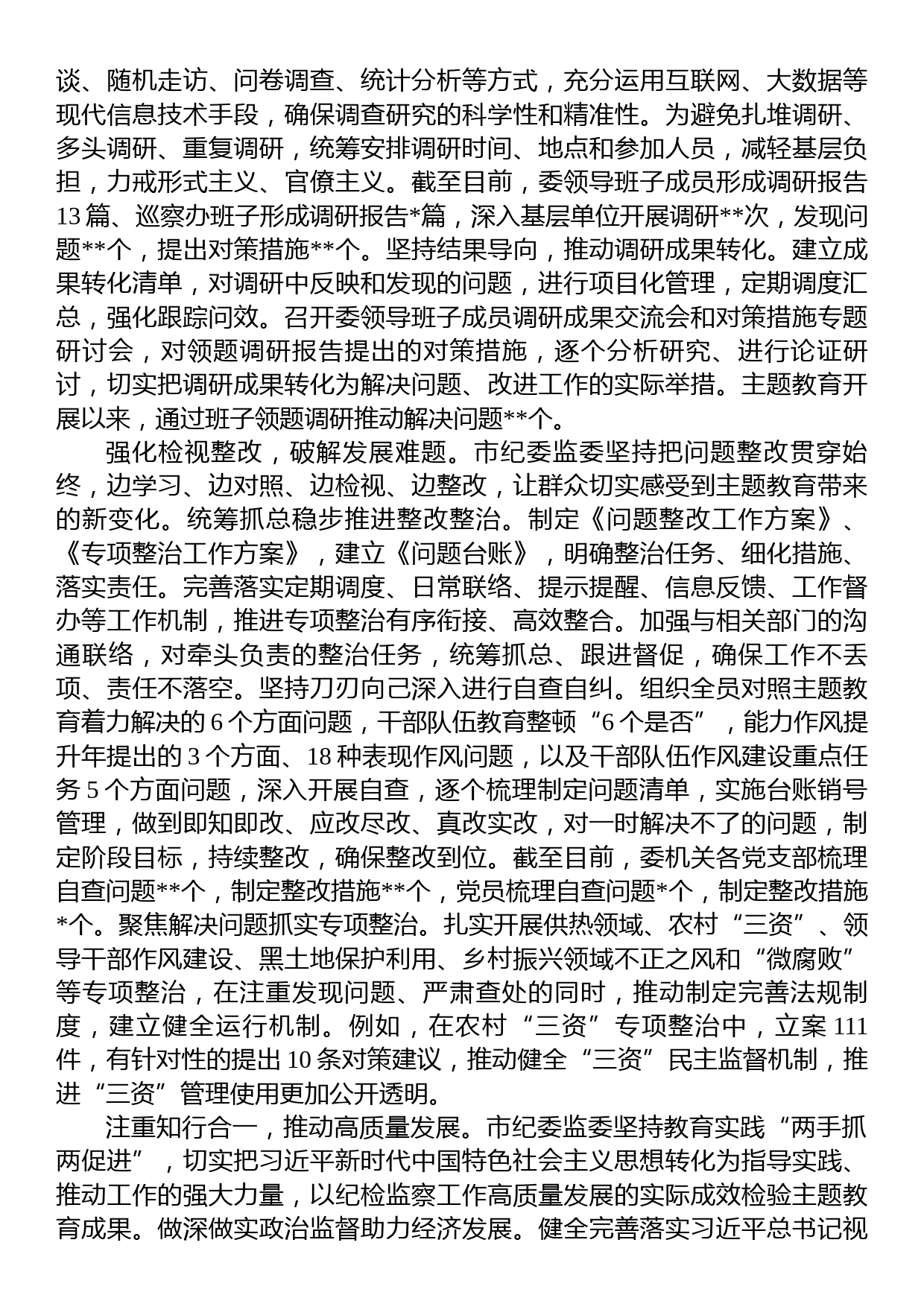 市纪委监委关于第二批主题教育进展情况汇报_第2页