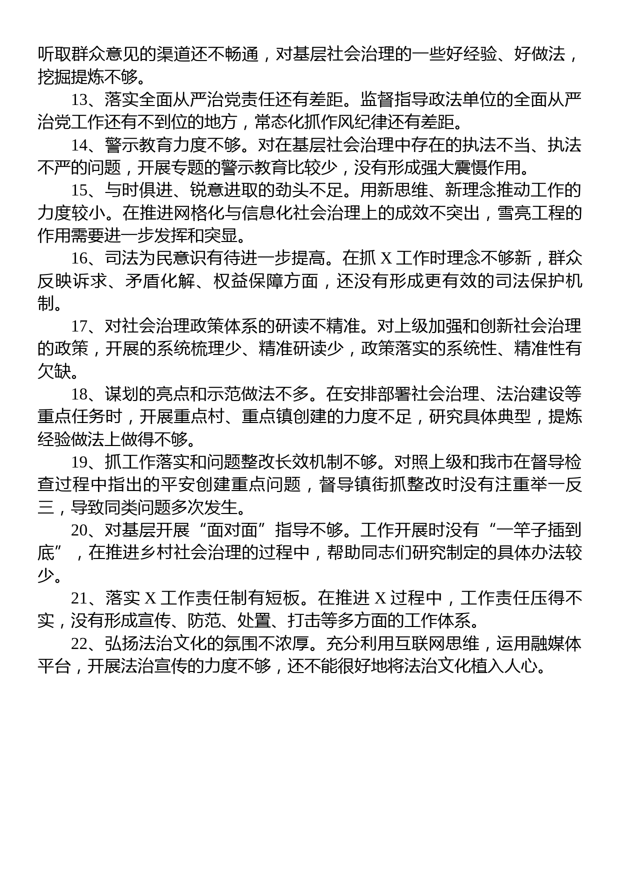 市纪委书记在全省清廉建设工作专题推进会上的发言_第2页