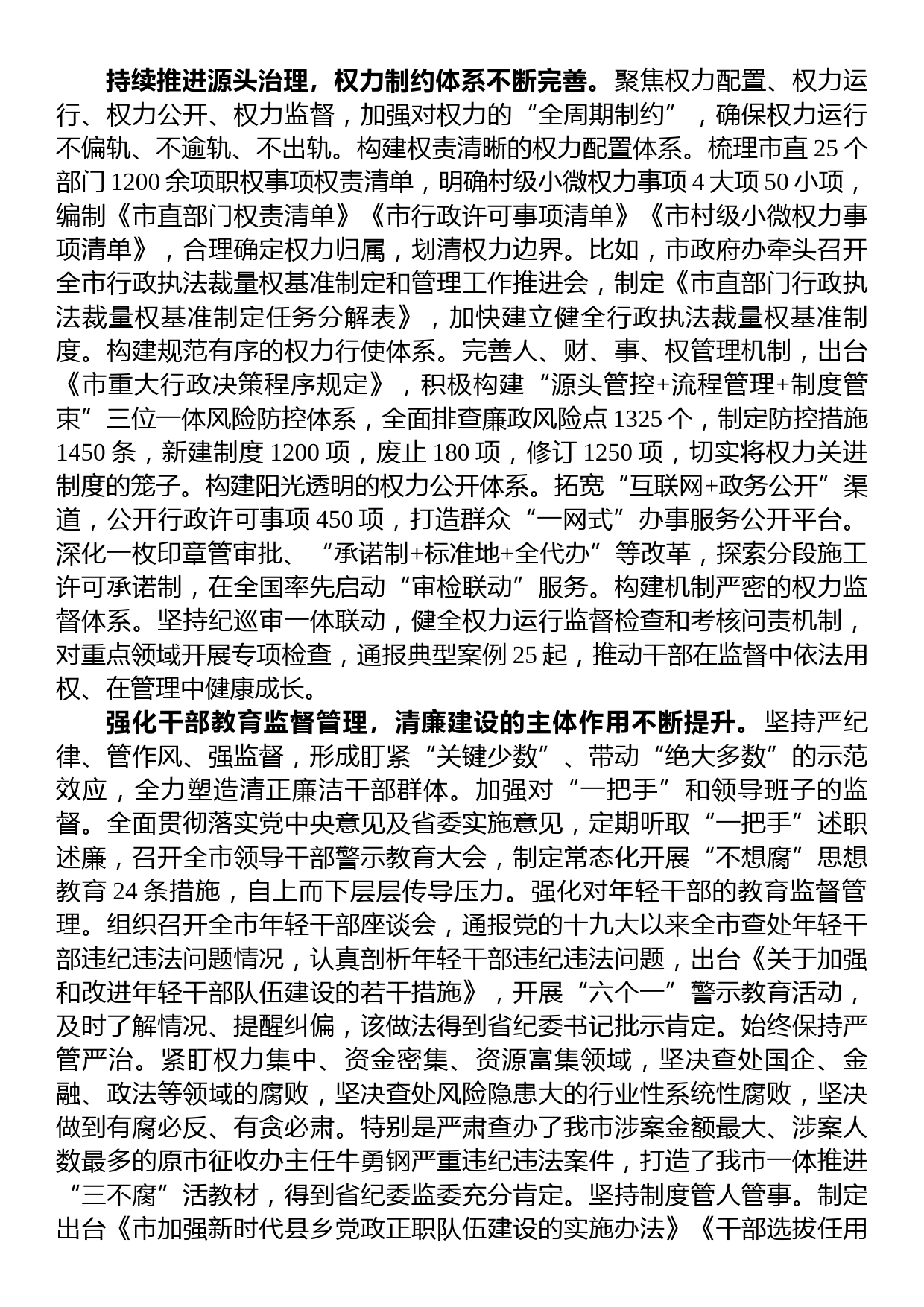 在全省清廉建设工作专题推进会上的发言_第2页