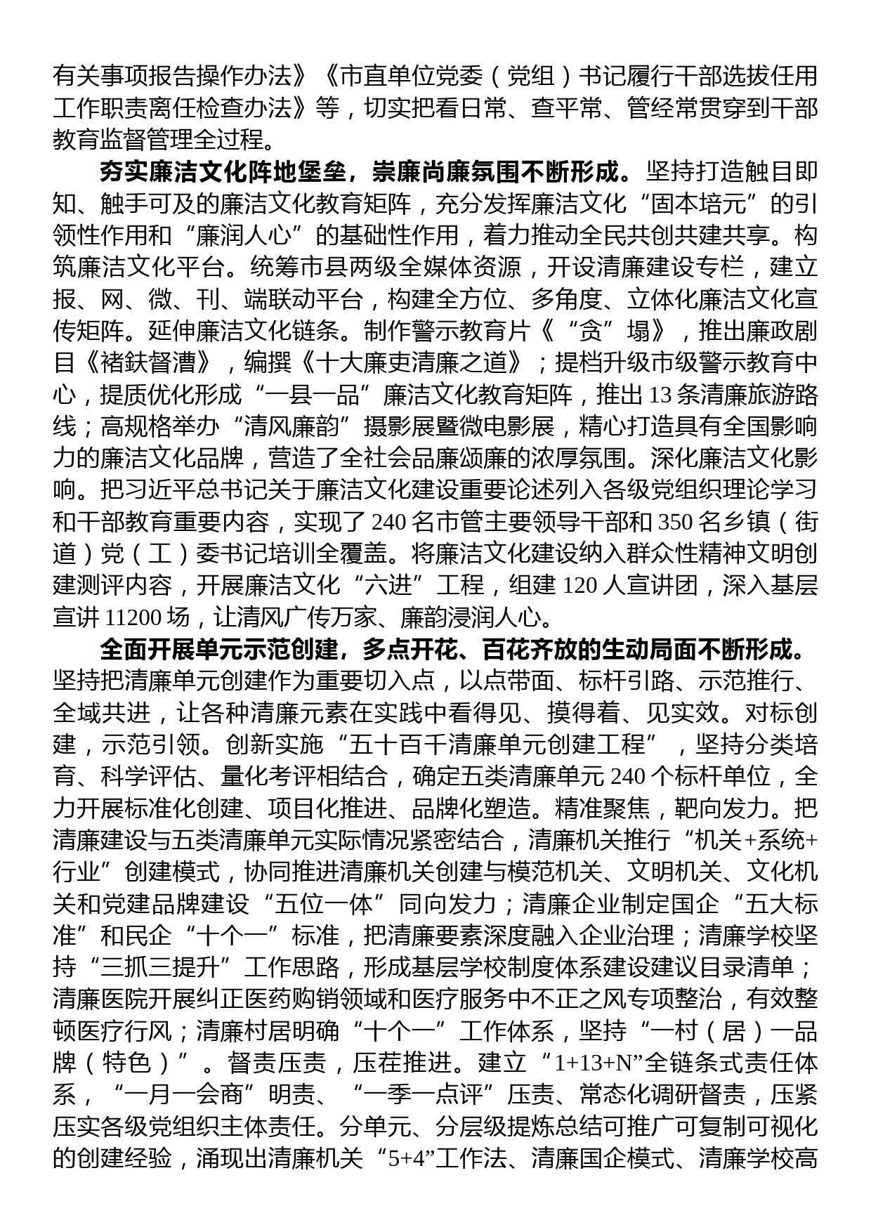 在全省清廉建设工作专题推进会上的发言_第3页