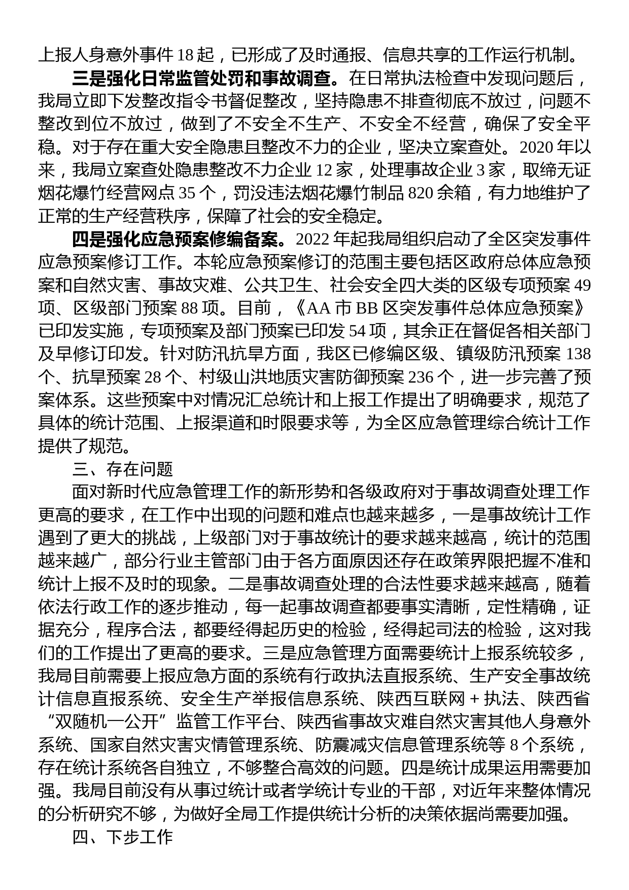 在应急管理部调研应急管理综合统计座谈会上的汇报发言_第2页