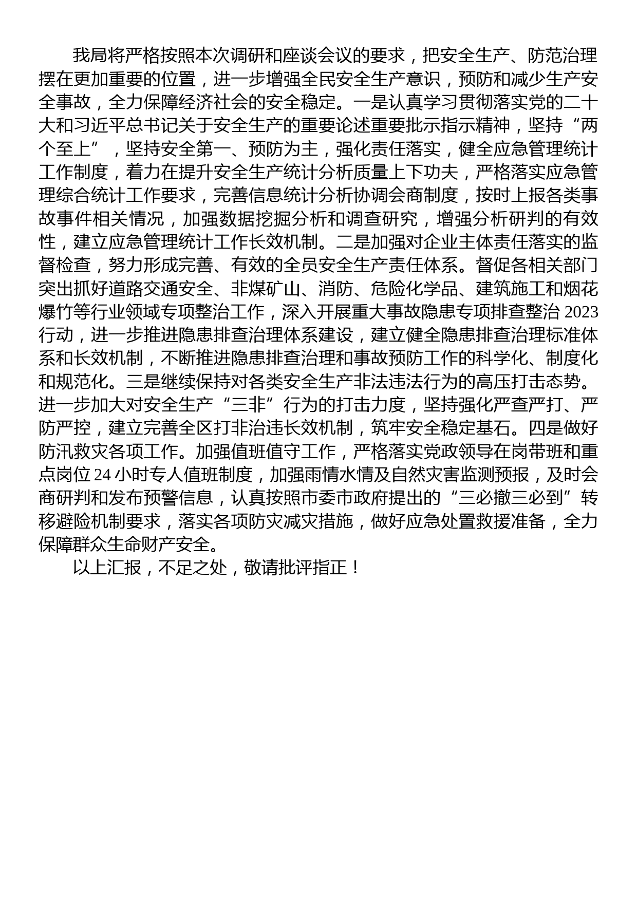 在应急管理部调研应急管理综合统计座谈会上的汇报发言_第3页