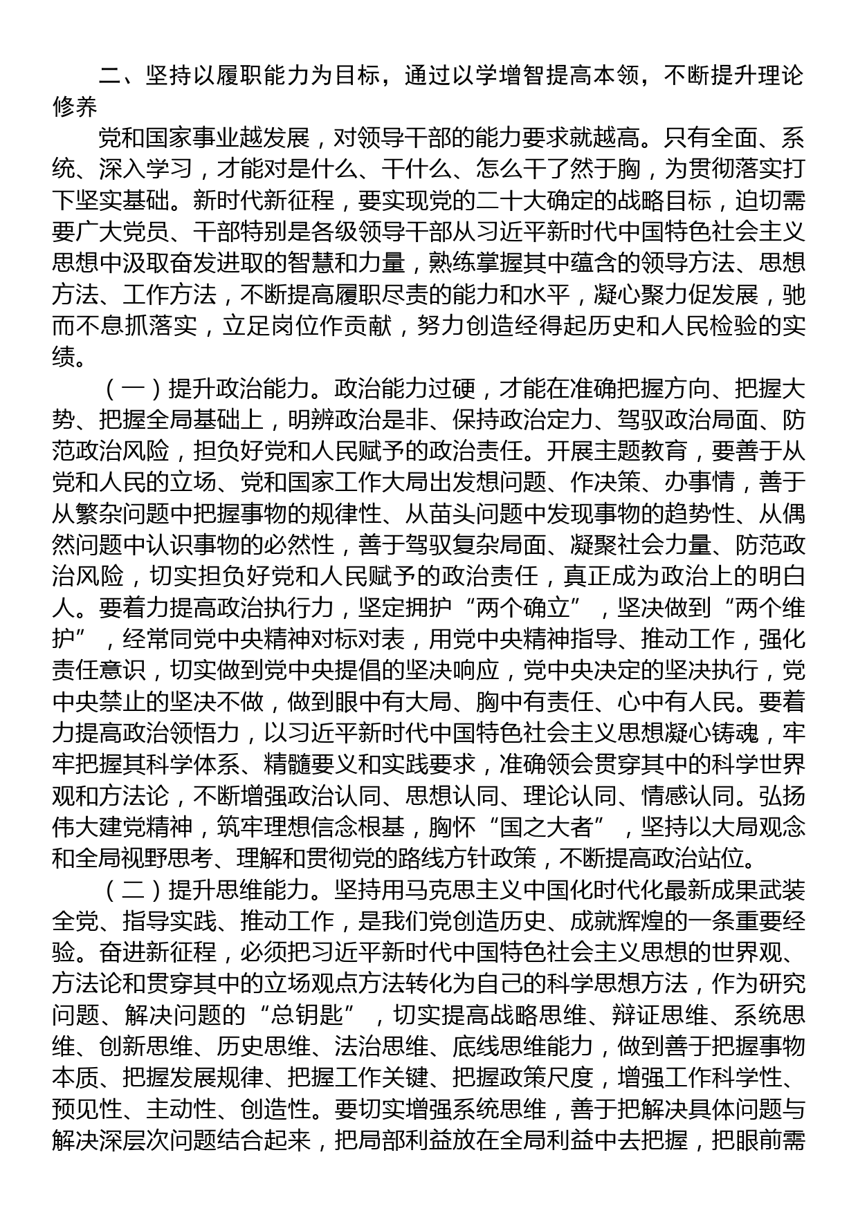 支部书记党课：在主题教育中锤炼党性+做忠诚干净担当的合格党员_第3页