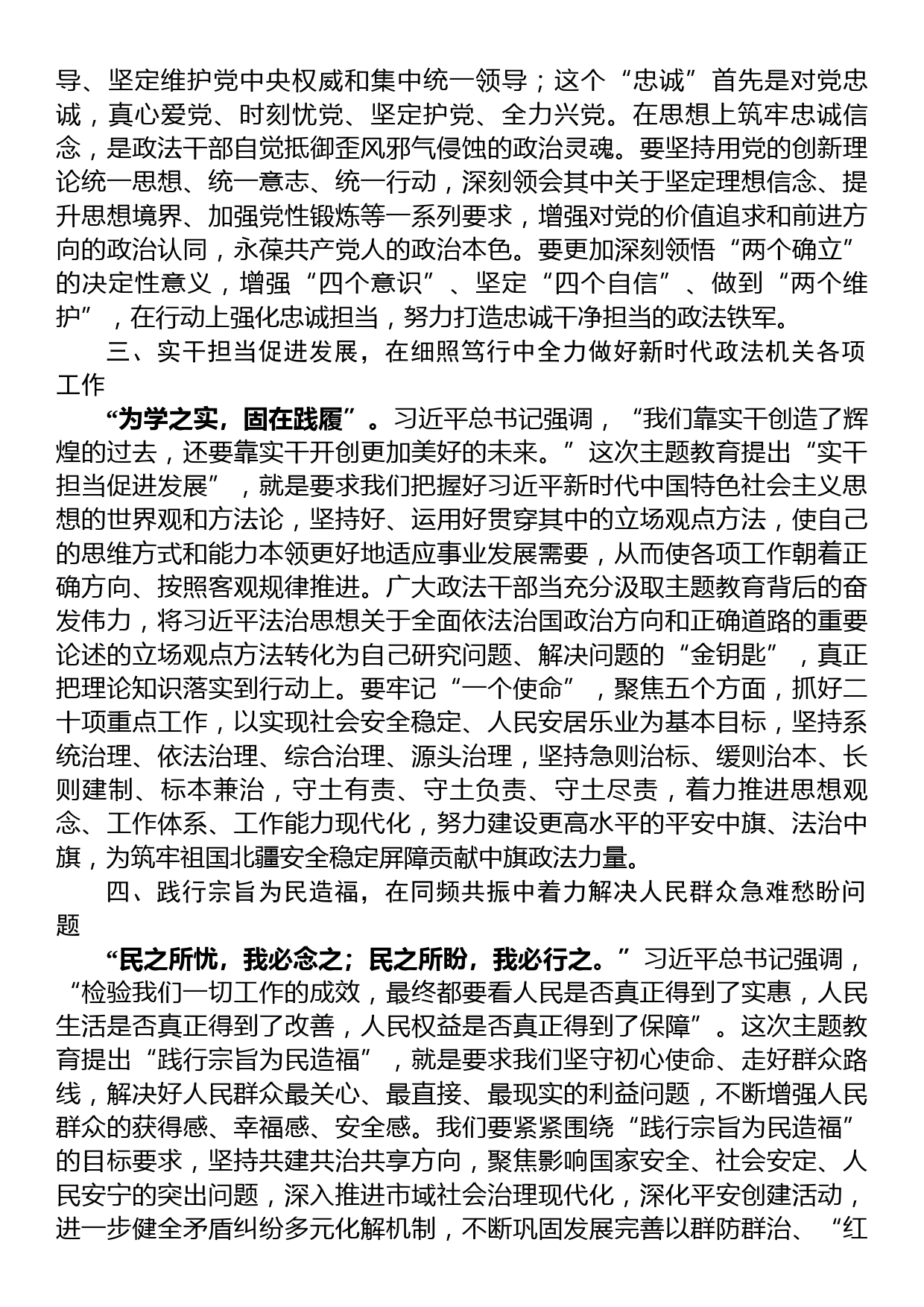 政法委书记主题教育研讨材料：扎实推进第二批主题教育+锻造新时代过硬政法铁军_第2页