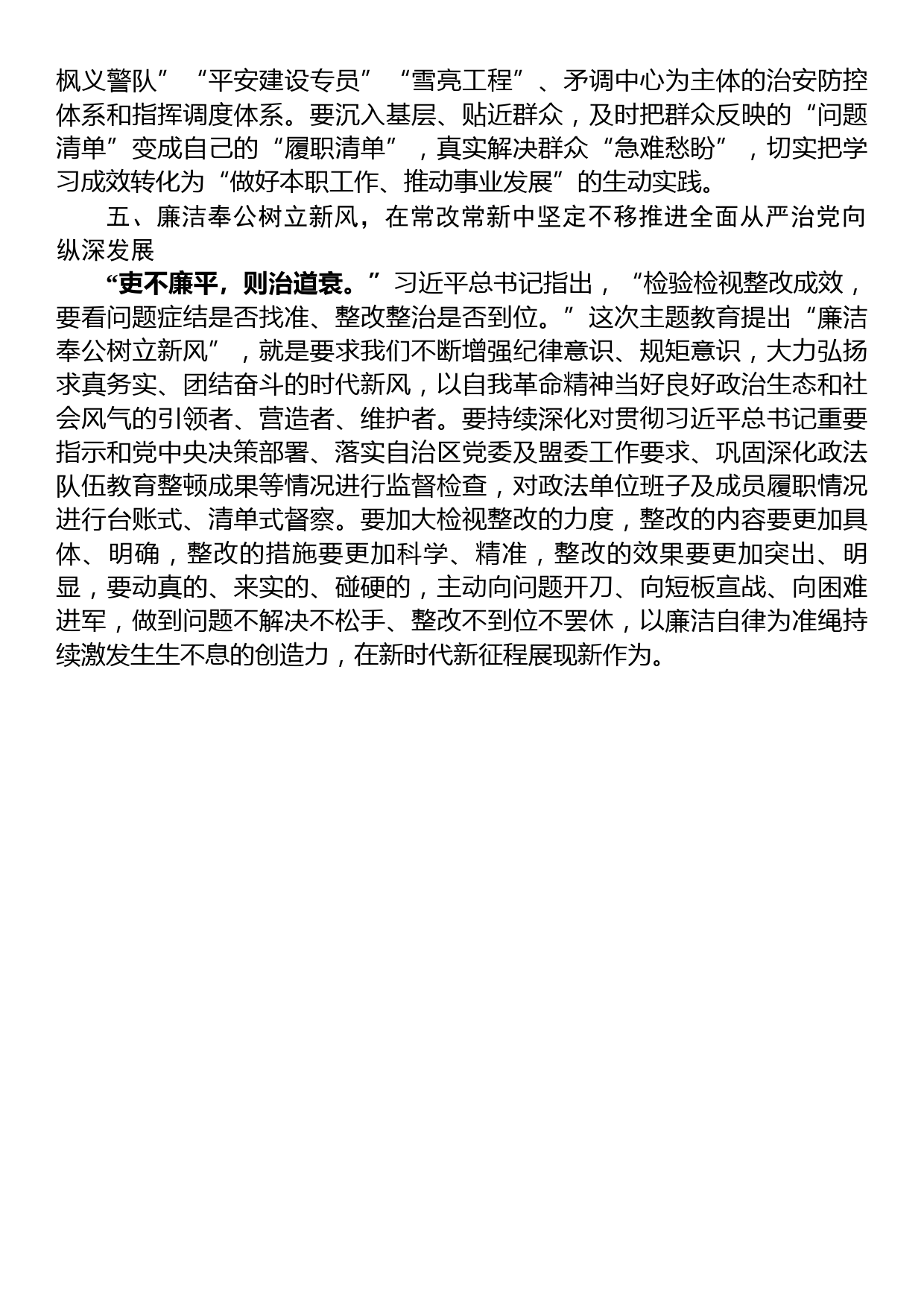 政法委书记主题教育研讨材料：扎实推进第二批主题教育+锻造新时代过硬政法铁军_第3页