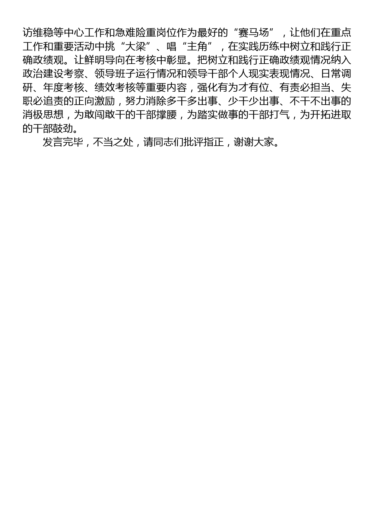 组织部长在市委理论学习中心组政绩观专题研讨会上的交流发言_第3页