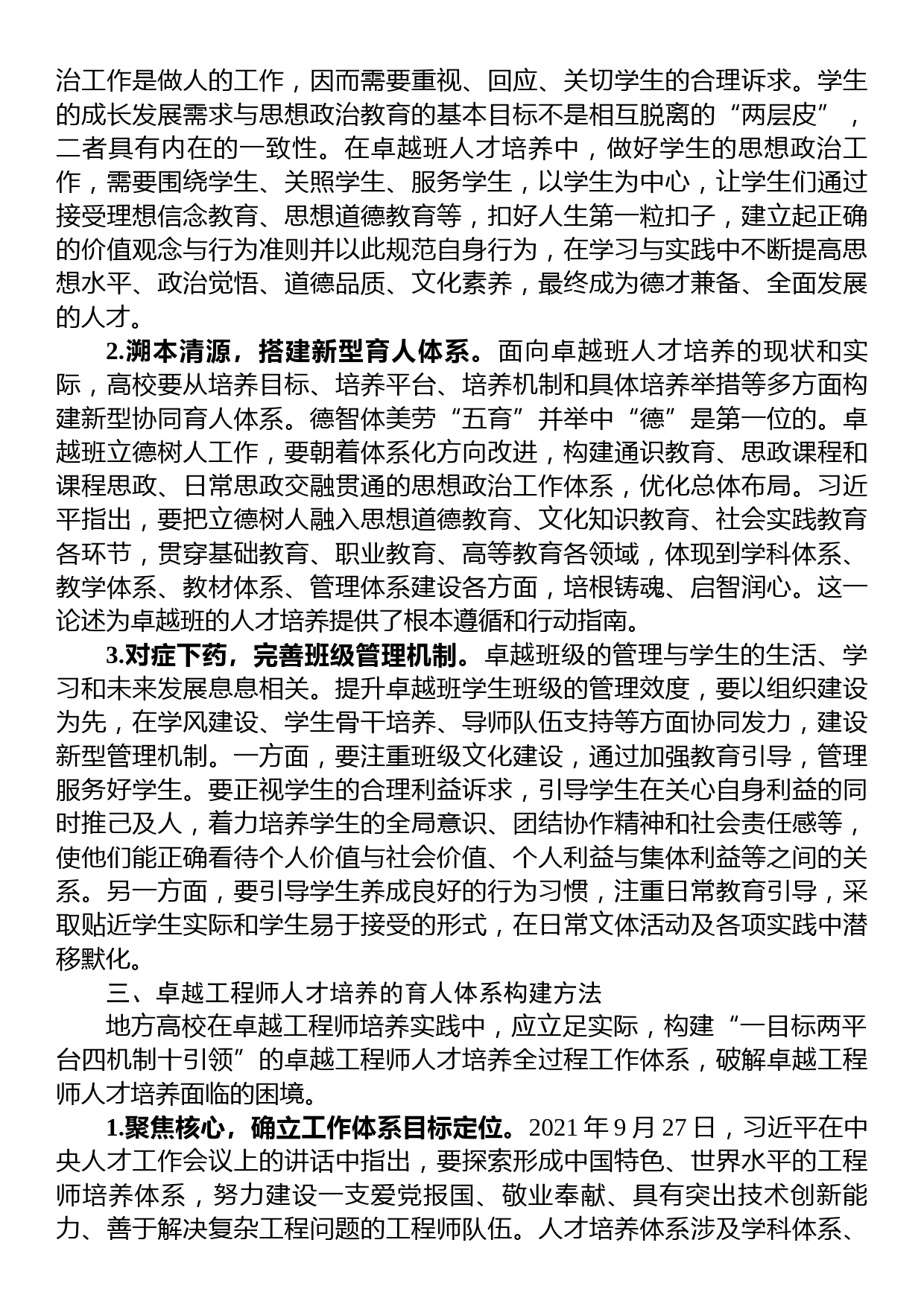 高校主管师资人事副校长主题教育调研报告_第2页