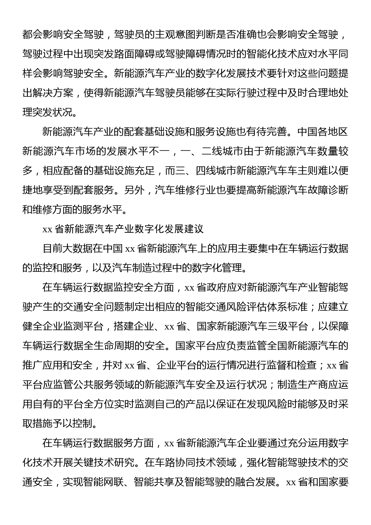 关于新能源汽车产业数字化发展的问题与对策_第2页