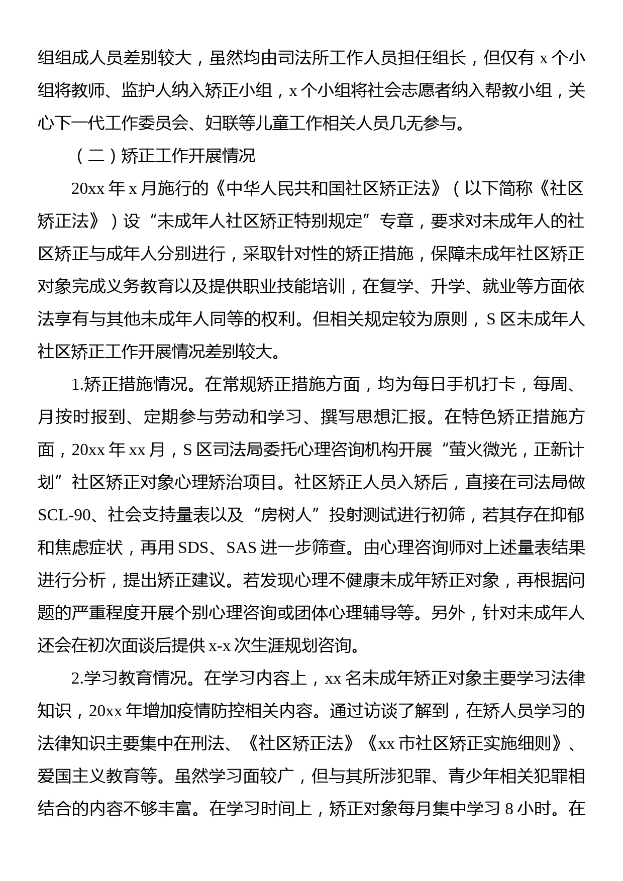 关于未成年人社区矫正检察监督问题与对策_第2页