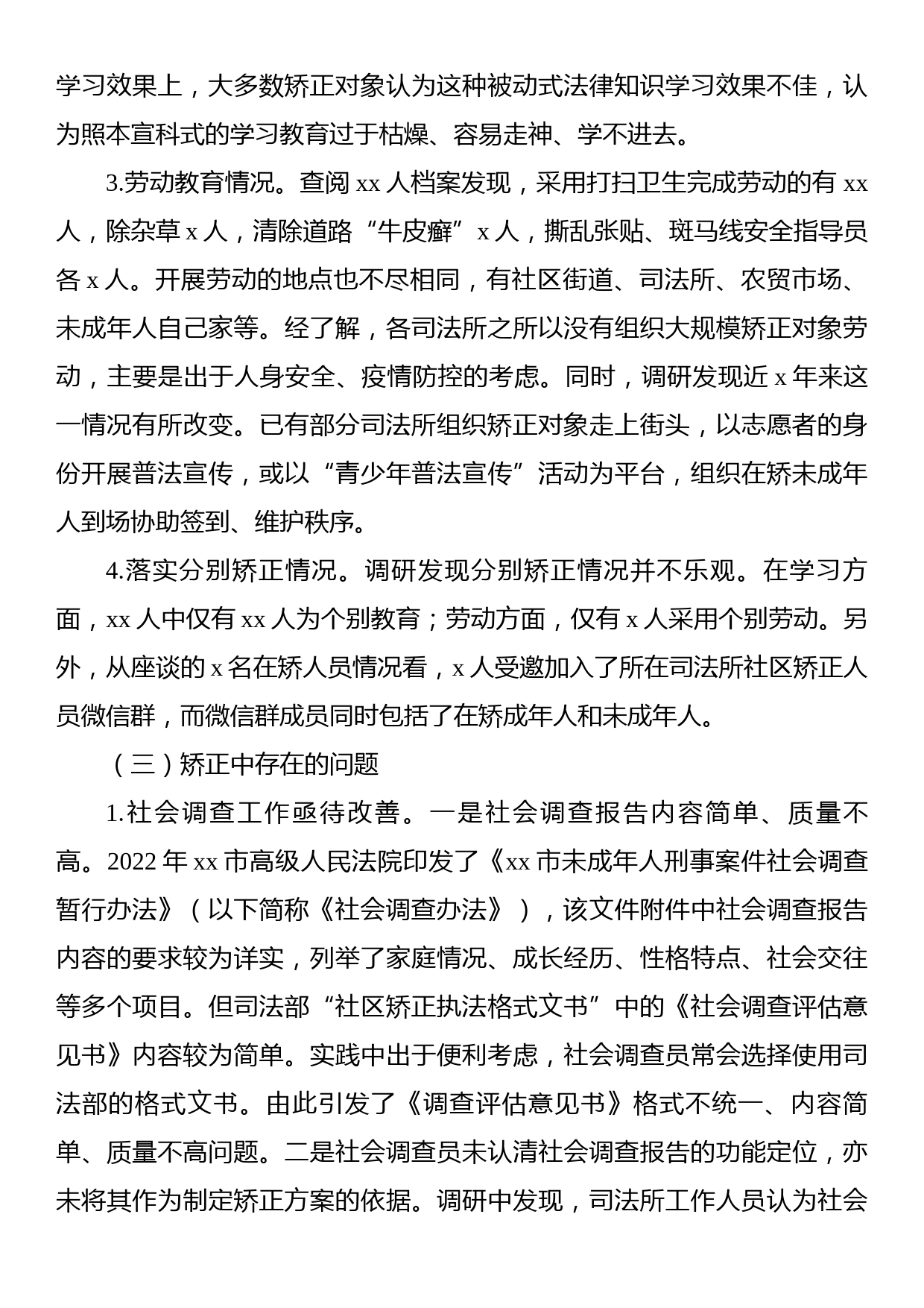 关于未成年人社区矫正检察监督问题与对策_第3页