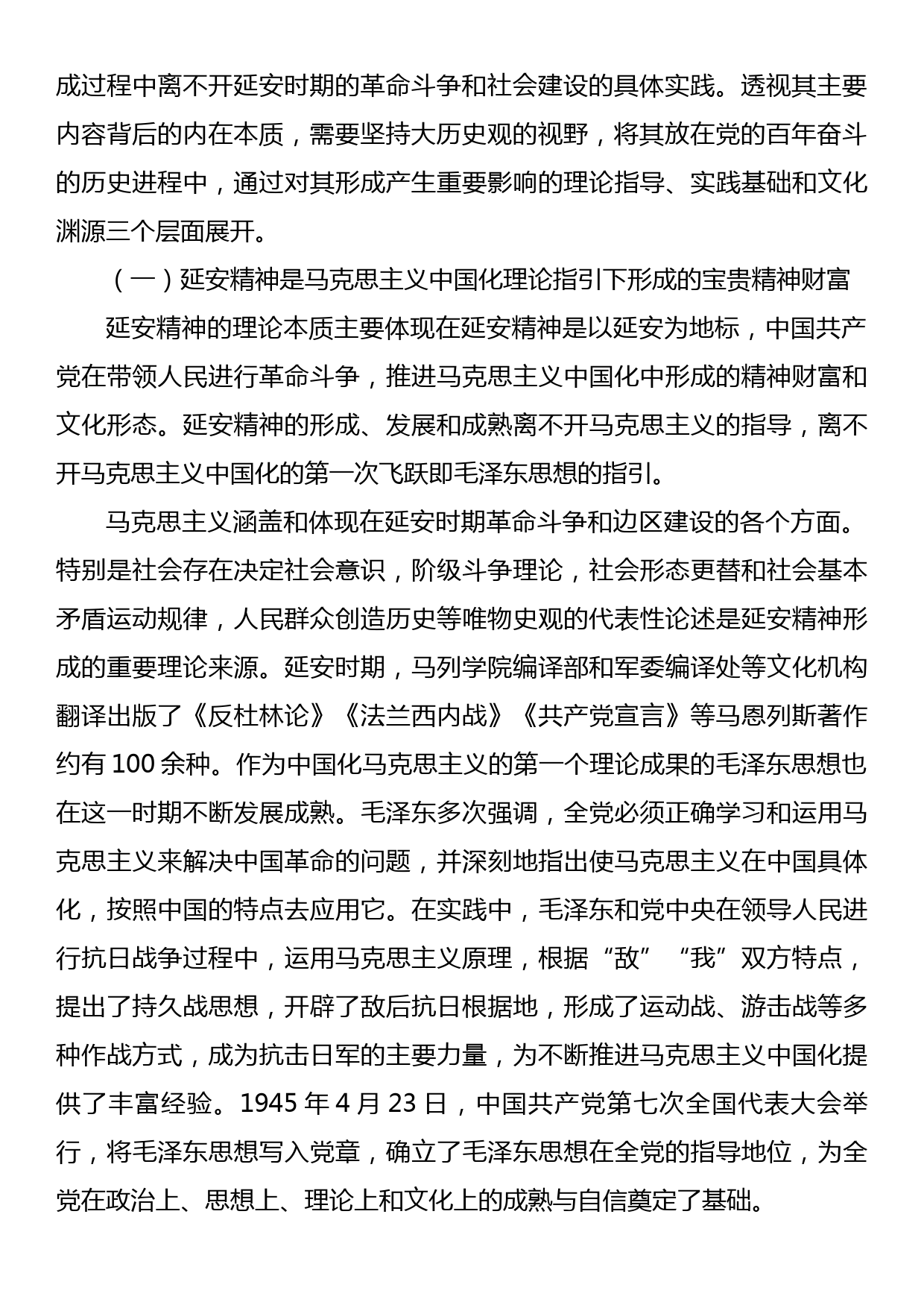 讲稿：新时代弘扬延安精神三题：内在本质、价值意蕴与实践路径_第2页