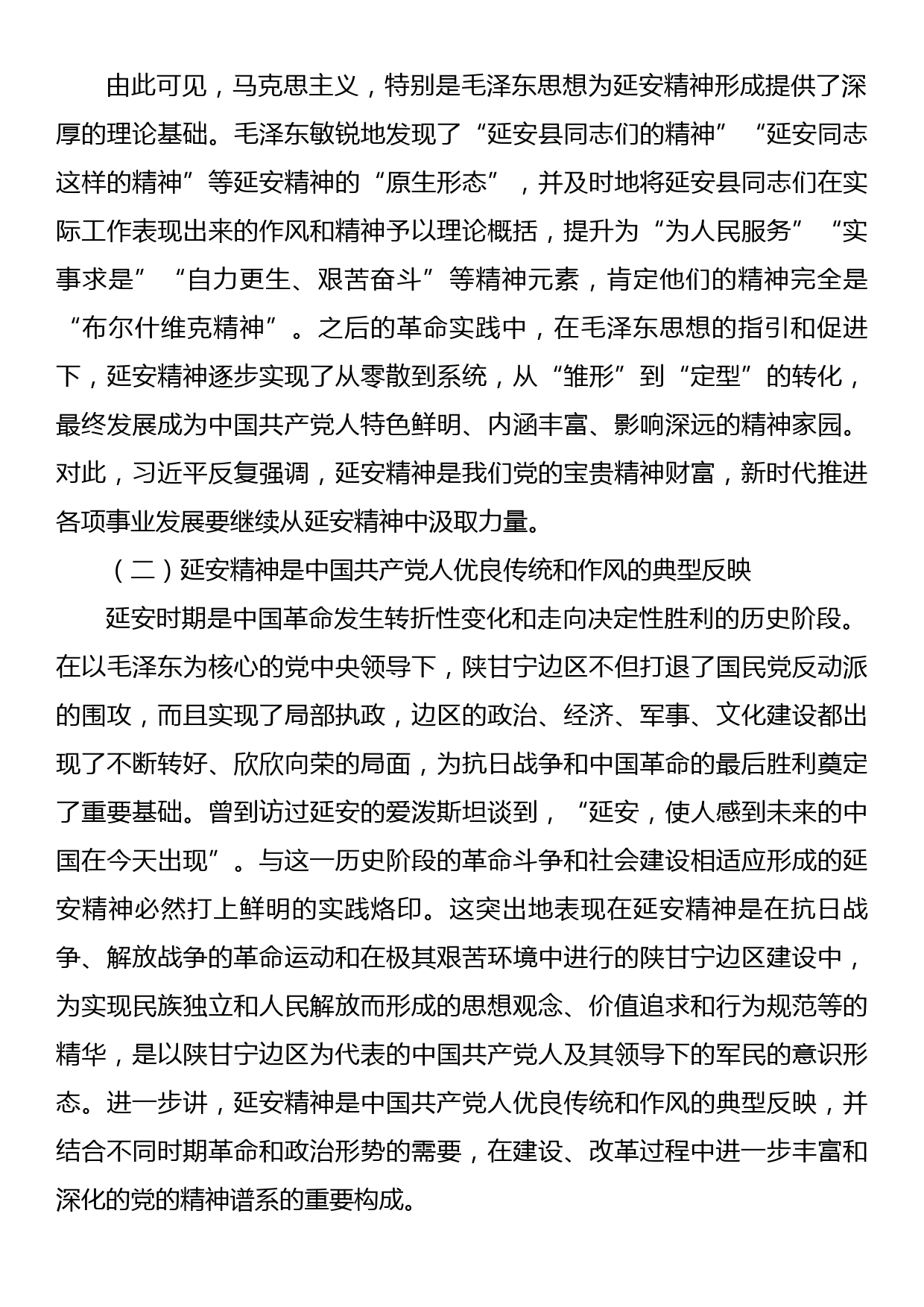 讲稿：新时代弘扬延安精神三题：内在本质、价值意蕴与实践路径_第3页