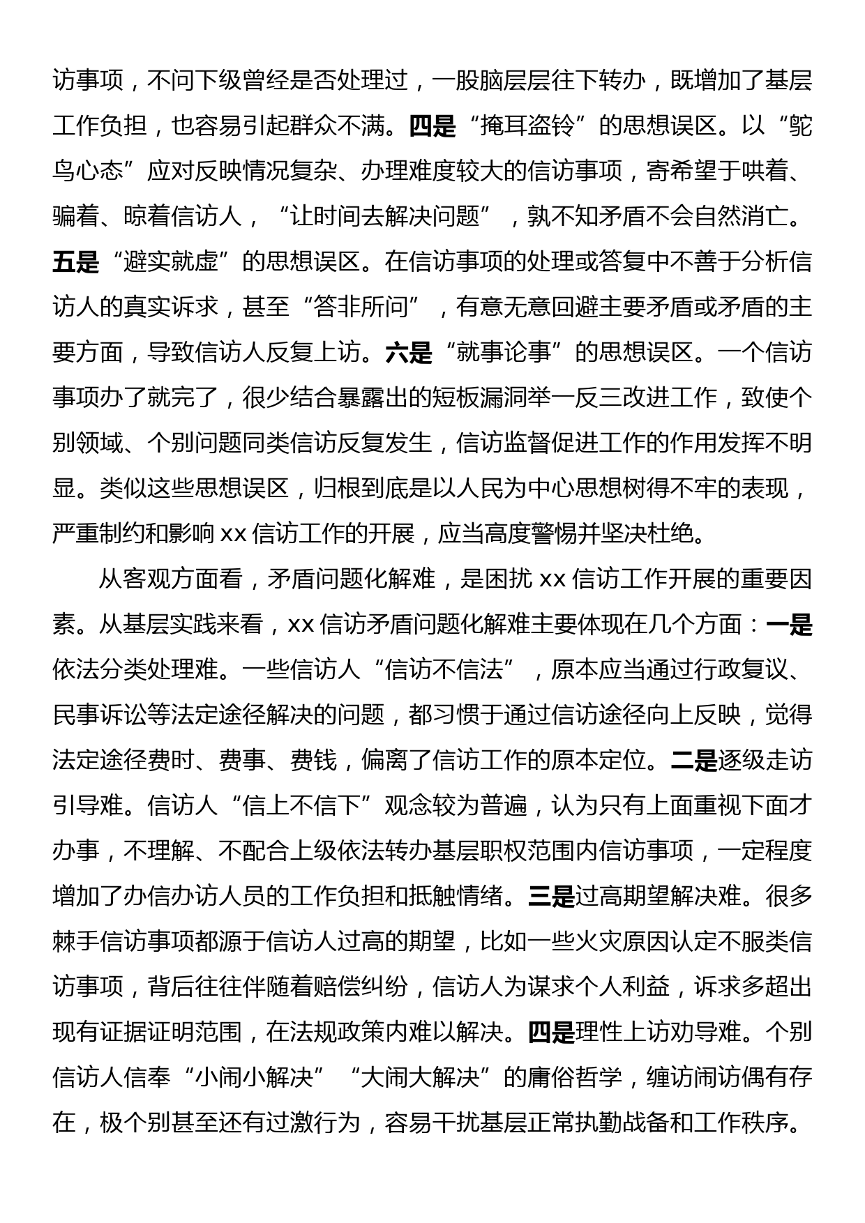 深入学习贯彻《信访工作条例》做好新时代信访工作的实践与思考_第2页