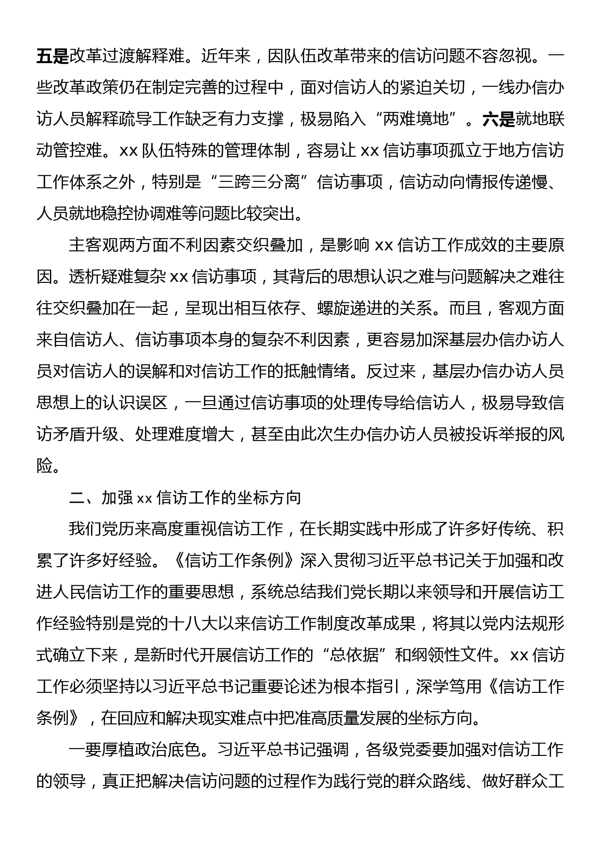 深入学习贯彻《信访工作条例》做好新时代信访工作的实践与思考_第3页