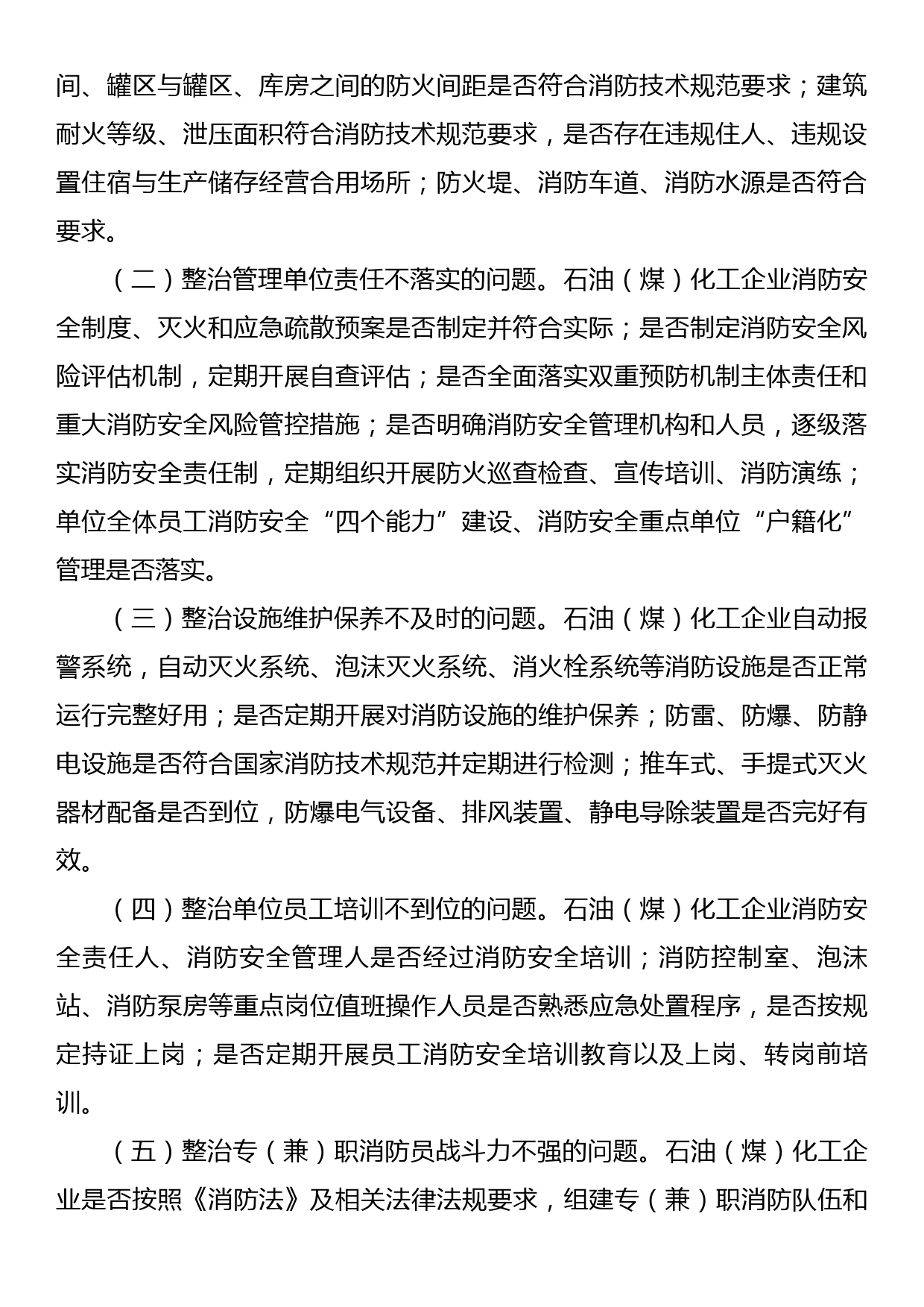 石油化工企业消防安全专项整治三年行动实施方案_第2页