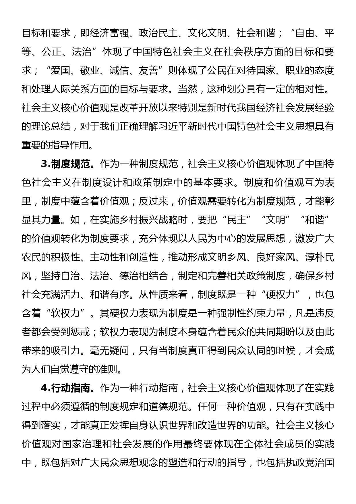 思政教师培训材料：社会主义核心价值观融入思政课教学_第2页