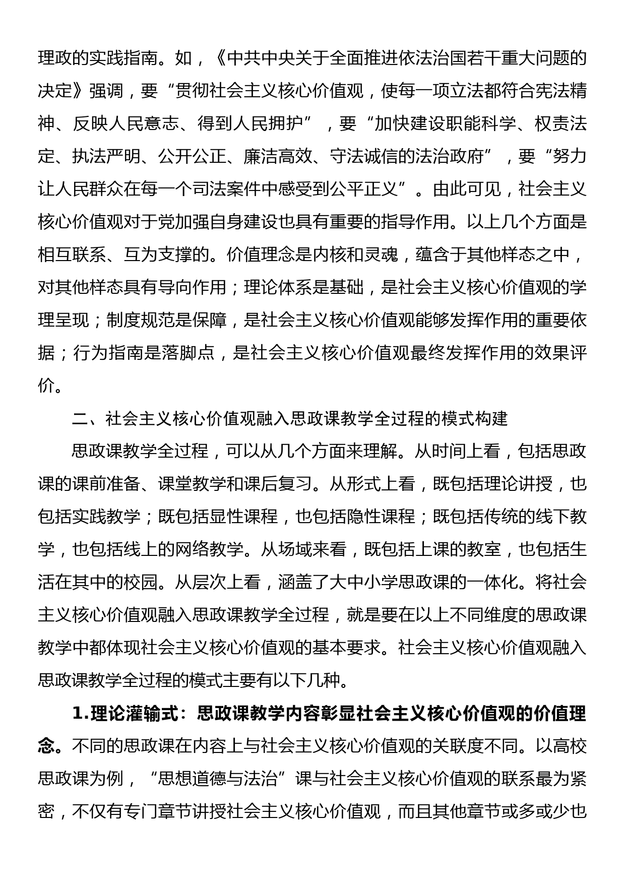 思政教师培训材料：社会主义核心价值观融入思政课教学_第3页