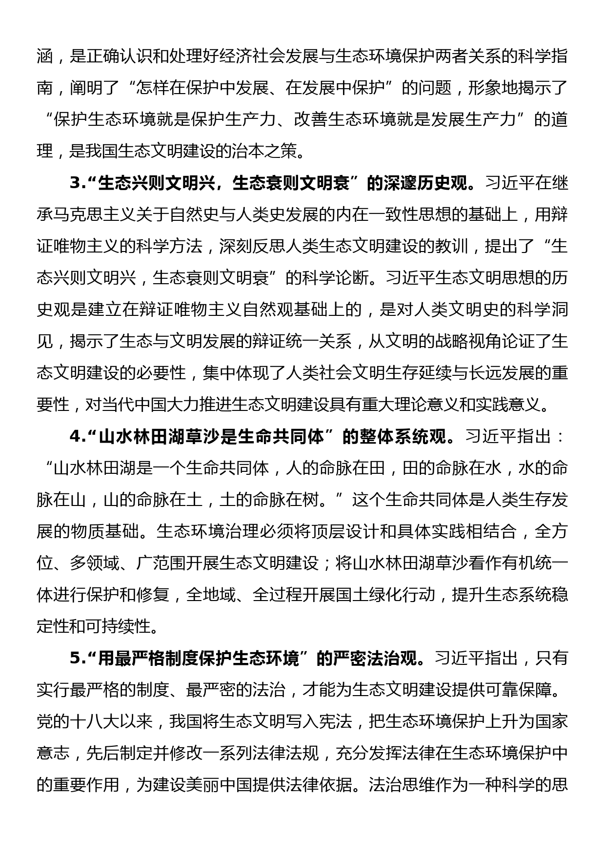 习近平生态文明思想融入高校思政工作调研报告_第2页