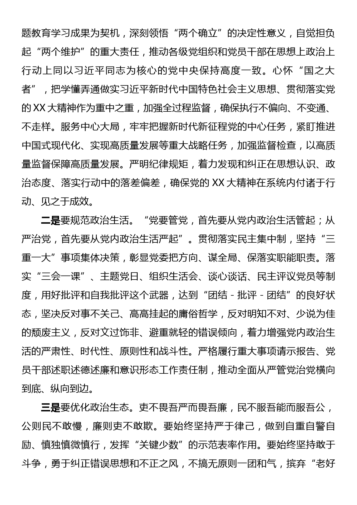 在党风廉政建设和反腐败工作会议上的讲话_第2页