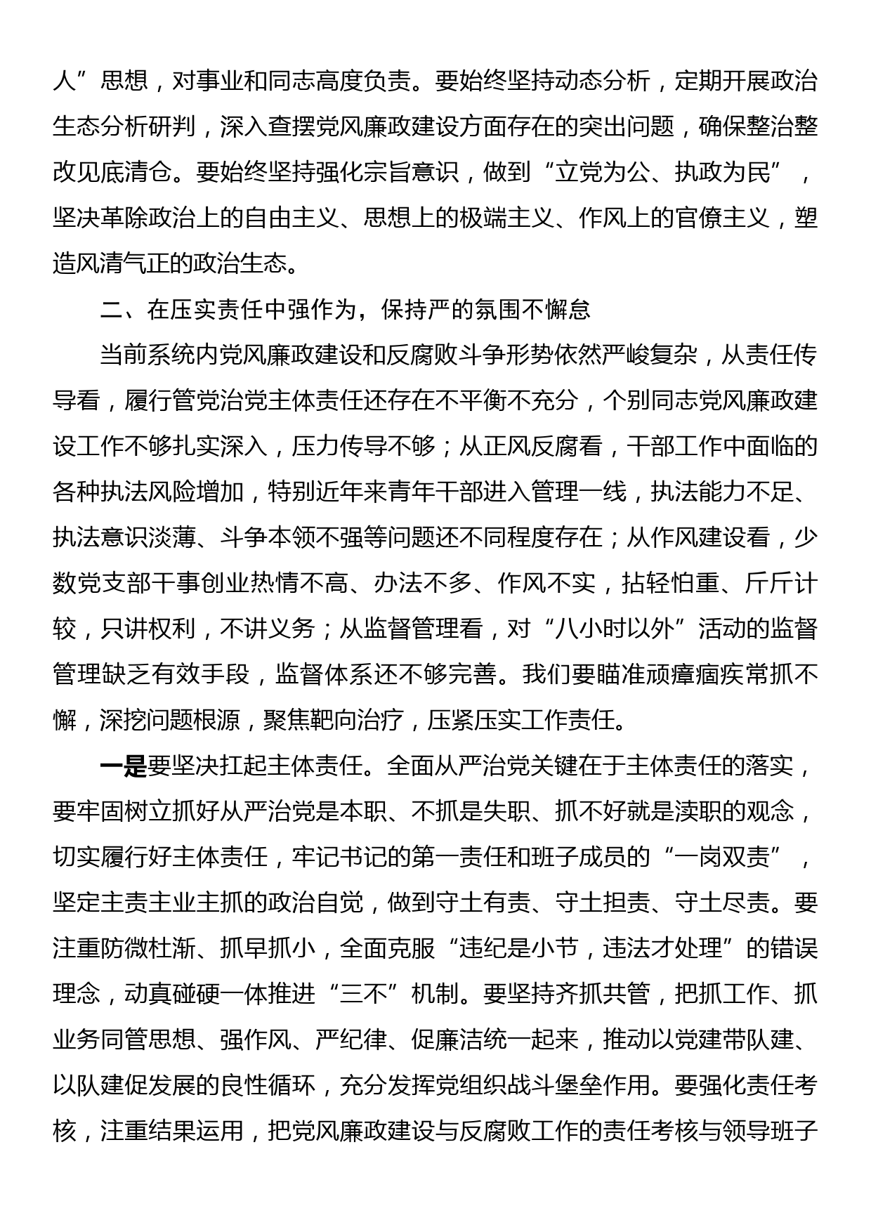 在党风廉政建设和反腐败工作会议上的讲话_第3页