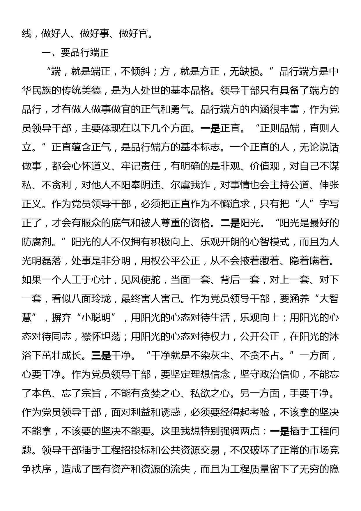 在乡（镇）党风廉政建设专题党课上的讲话_第2页