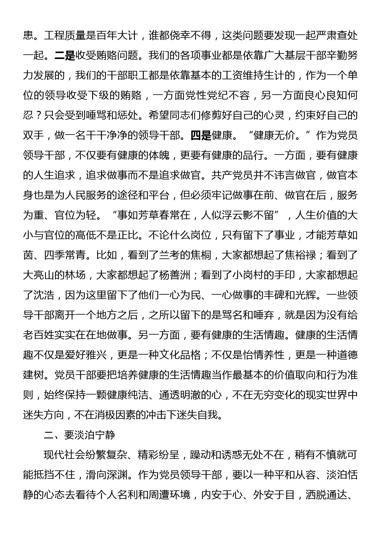 在乡（镇）党风廉政建设专题党课上的讲话_第3页