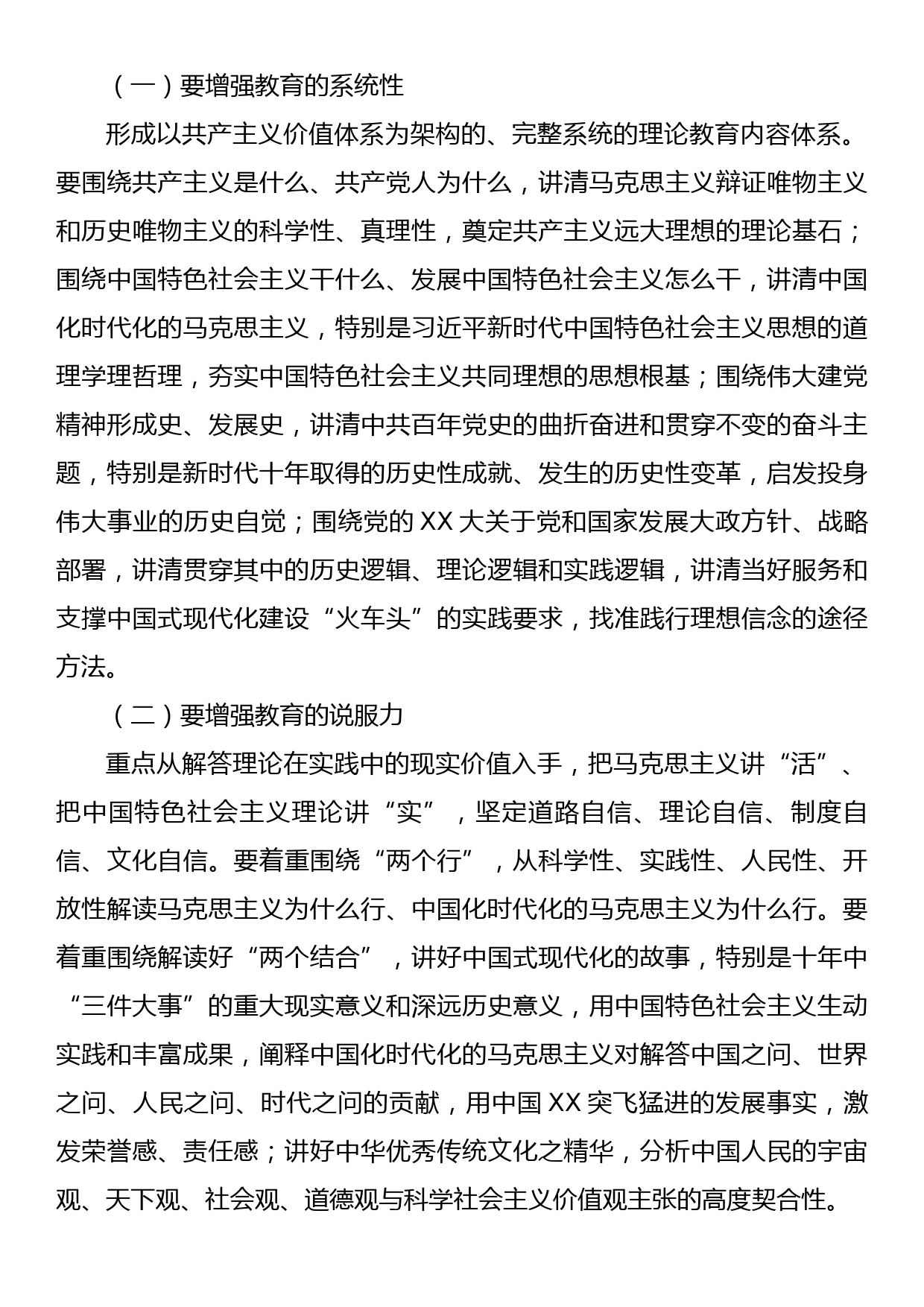 支部书记主题教育心得体会：提高入党积极分子培养质量_第2页