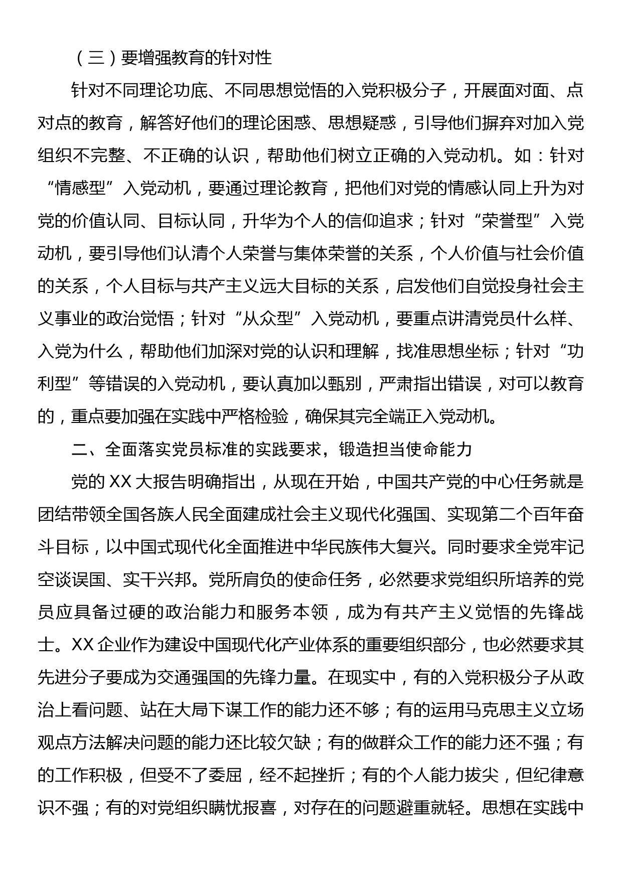 支部书记主题教育心得体会：提高入党积极分子培养质量_第3页