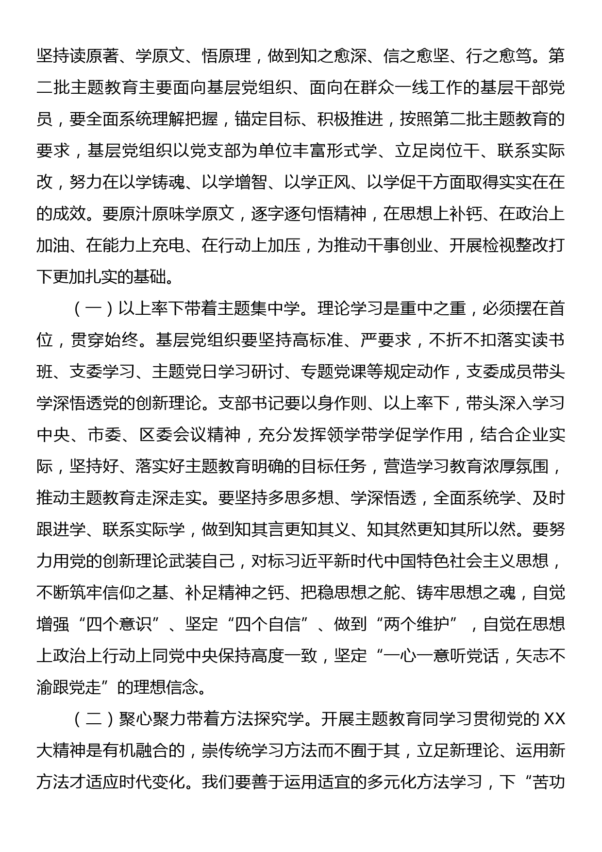 主题教育专题党课：扎实开展主题教育，助推基层党组织高质量发展，擦亮基层治理底色_第2页
