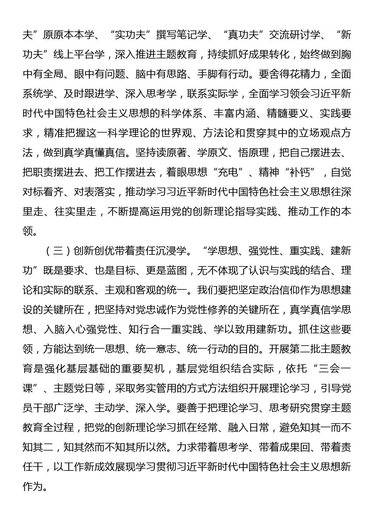 主题教育专题党课：扎实开展主题教育，助推基层党组织高质量发展，擦亮基层治理底色_第3页
