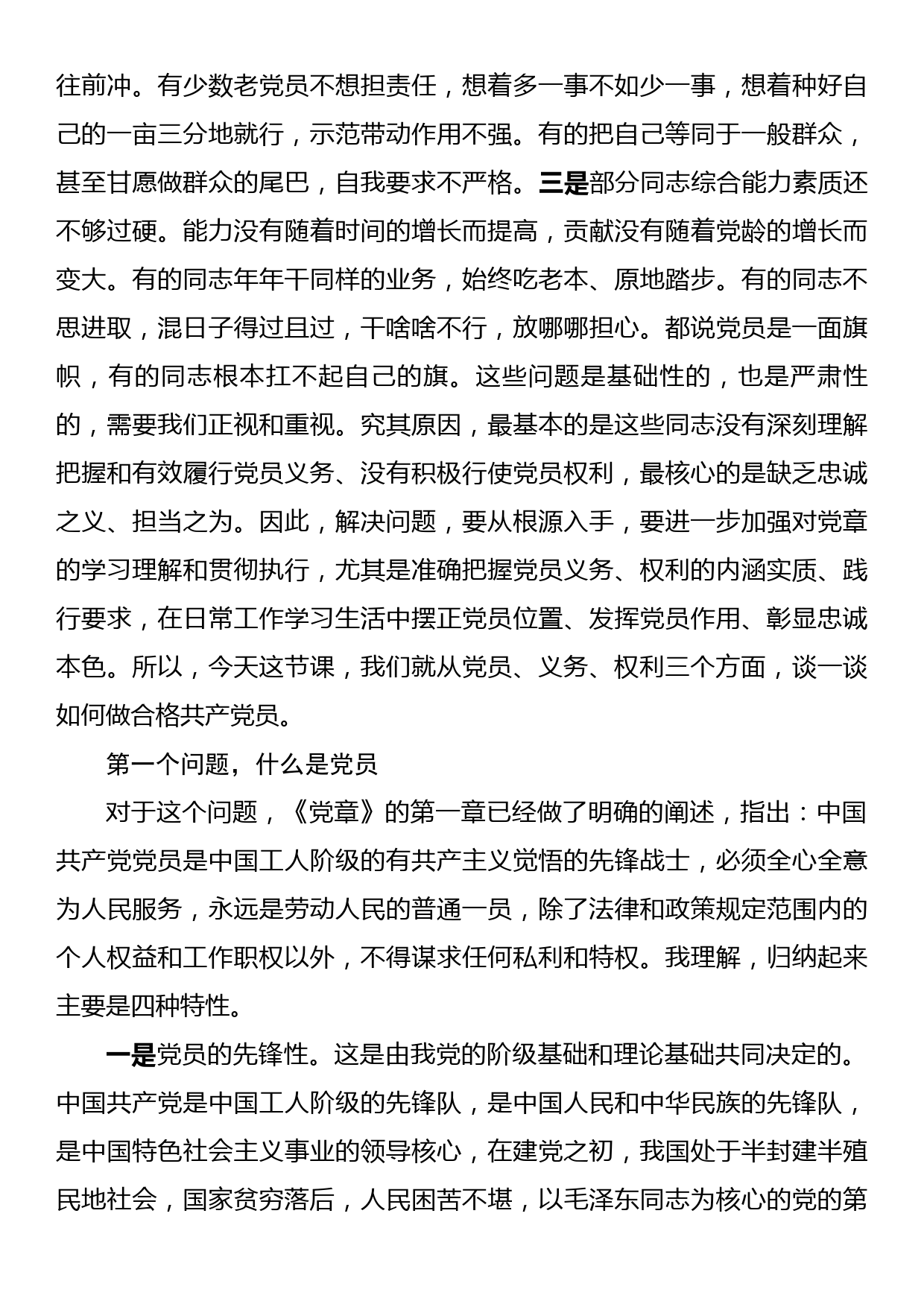 党课讲稿：用好权利履行义务彰显党员忠诚本色_第2页