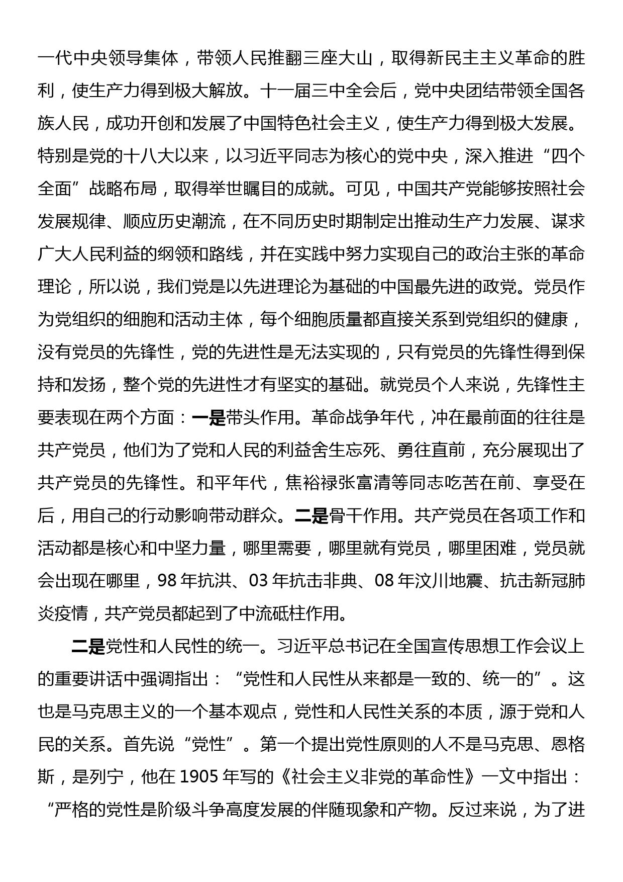 党课讲稿：用好权利履行义务彰显党员忠诚本色_第3页