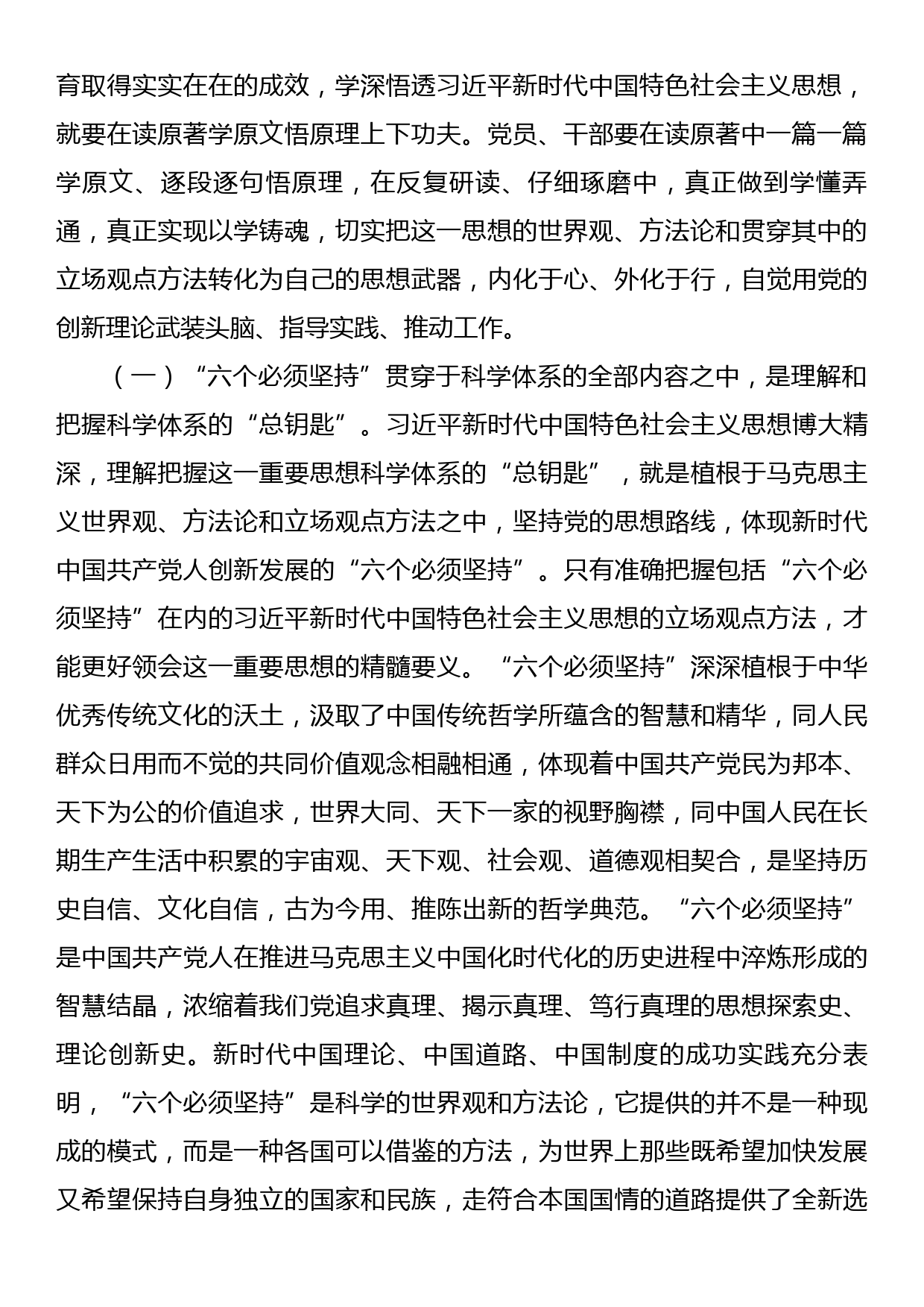 党课：用党的创新理论凝心铸魂，让主题教育激发干事创业活力_第2页