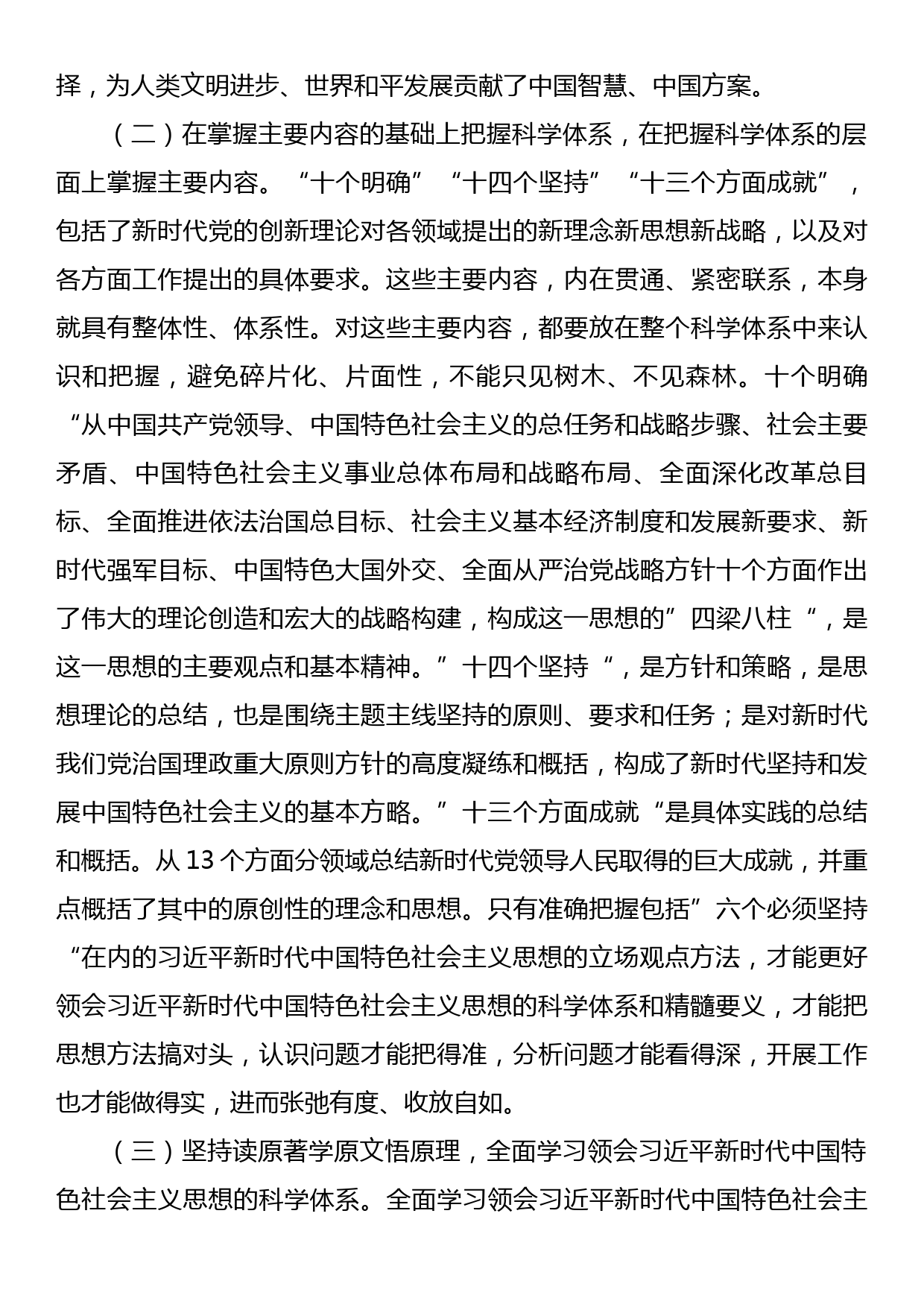 党课：用党的创新理论凝心铸魂，让主题教育激发干事创业活力_第3页