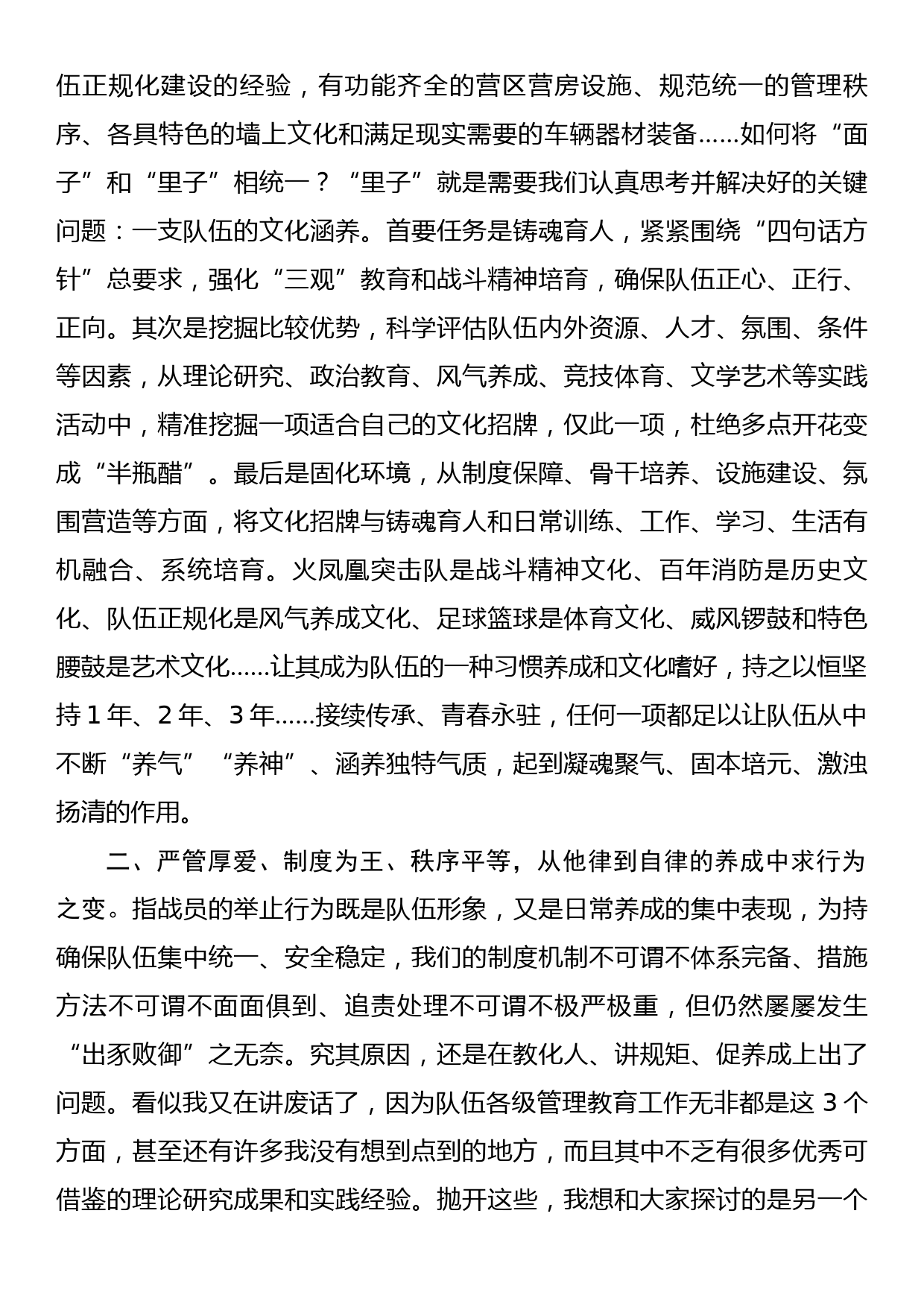 调研文章：在工作的修行中熔铸队伍共同价值_第2页