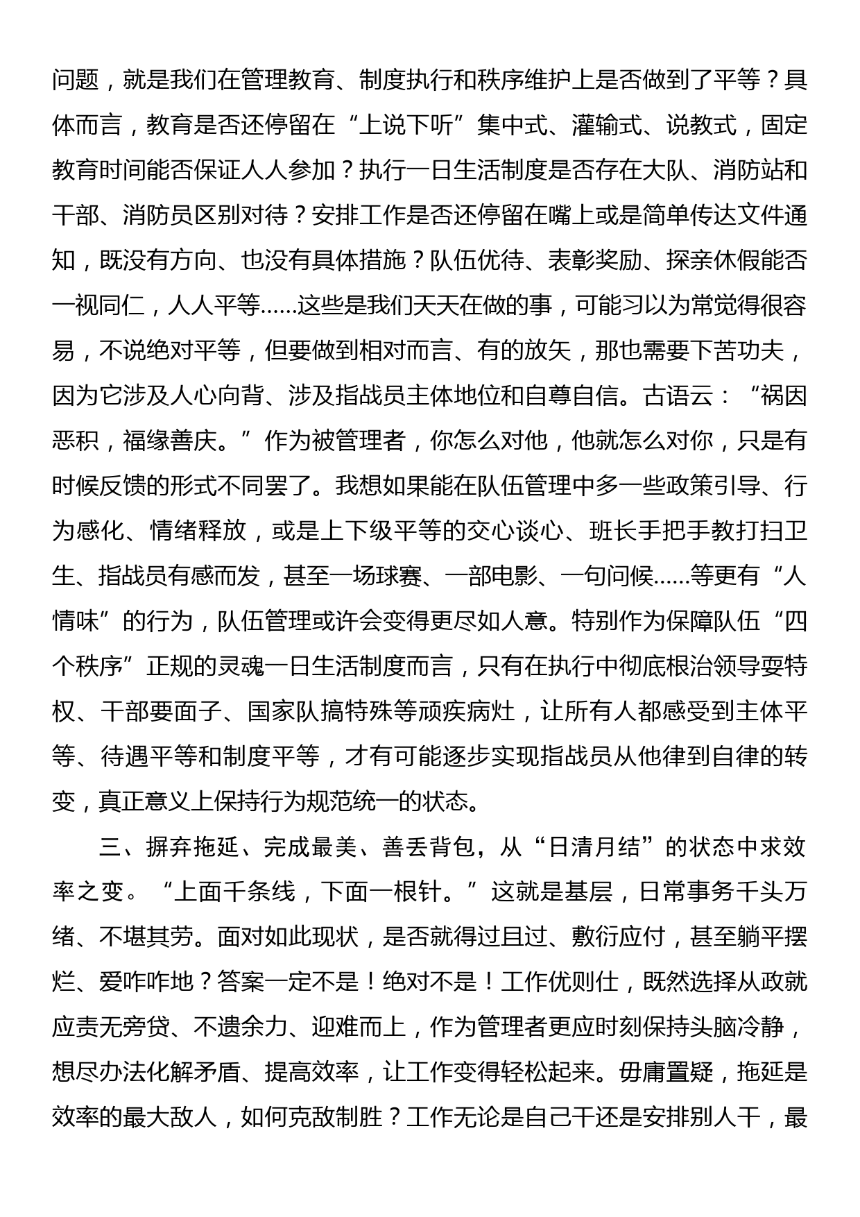 调研文章：在工作的修行中熔铸队伍共同价值_第3页