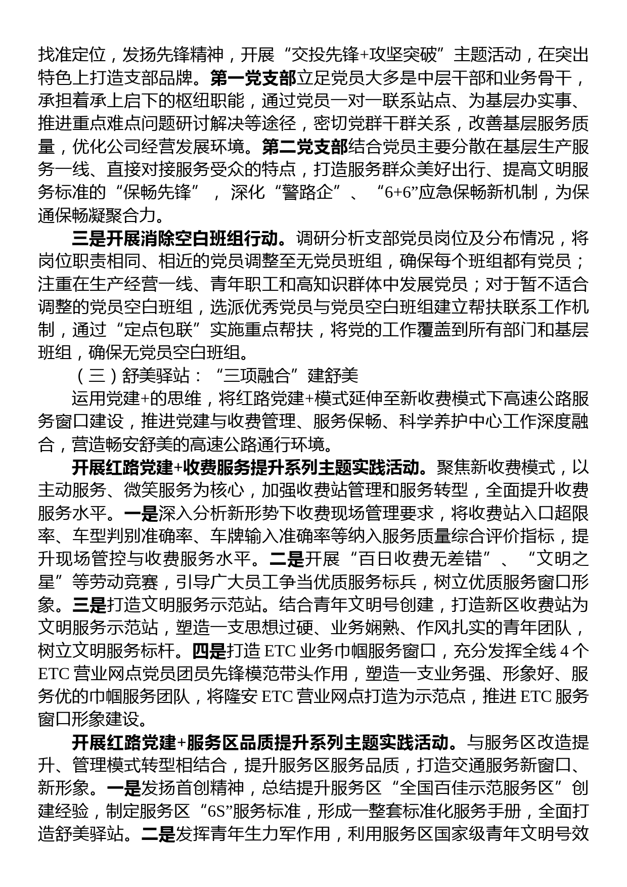 某国企公司深化创建党建品牌经验做法材料_第2页